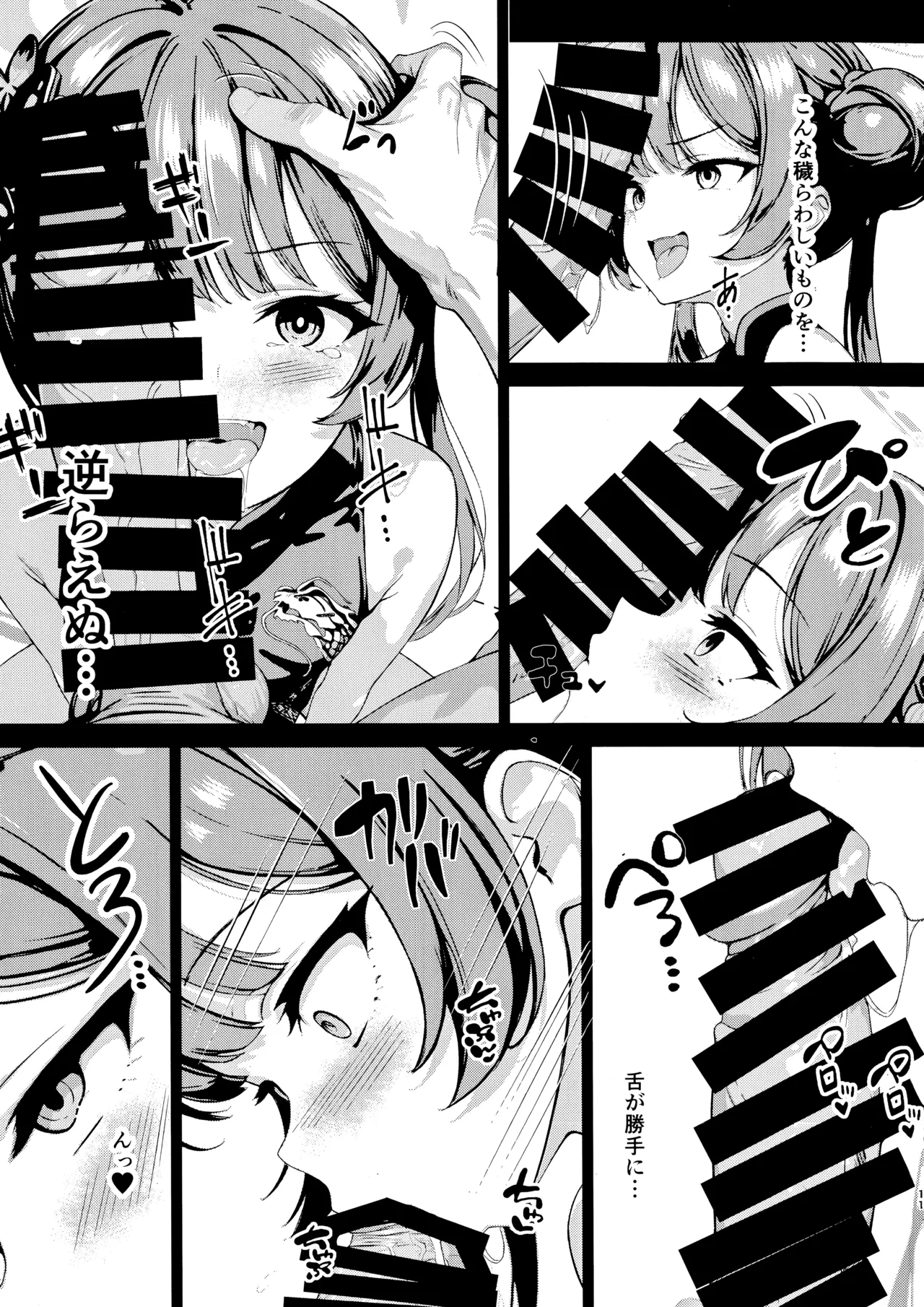 門主の一夢 page 10 full