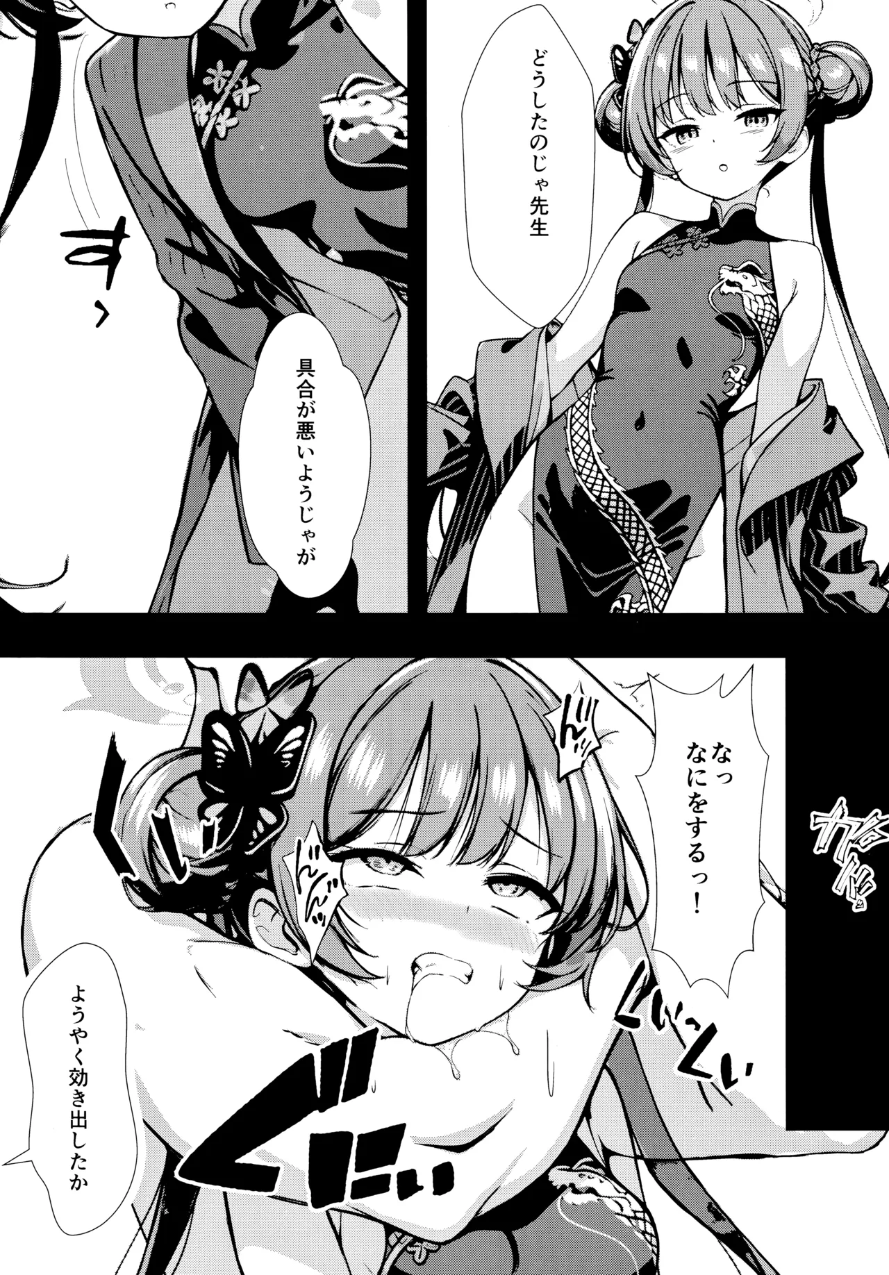 門主の一夢 page 3 full