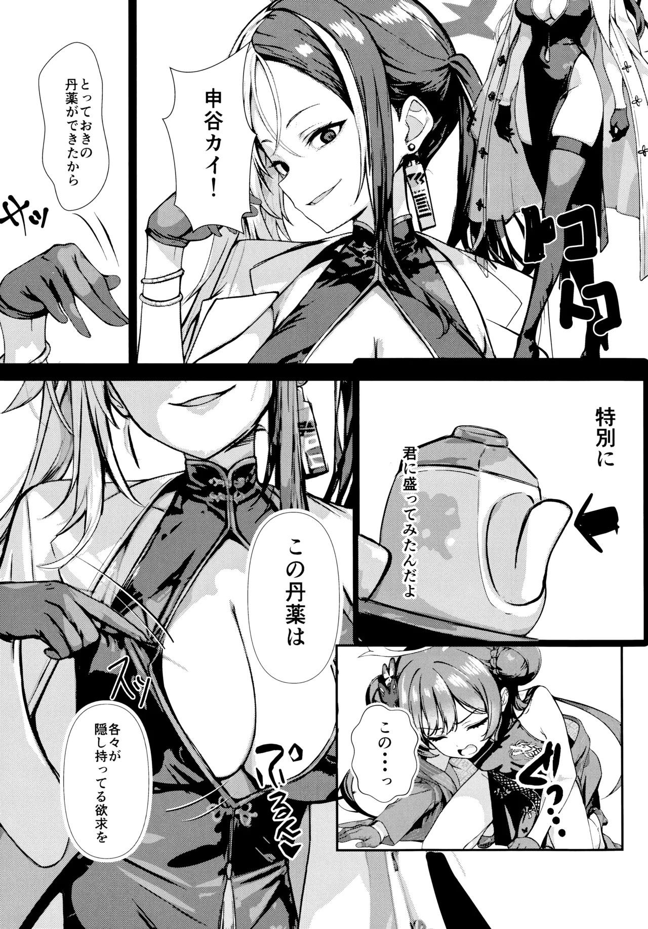 門主の一夢 page 4 full