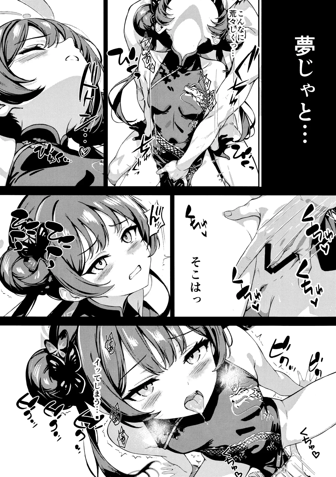 門主の一夢 page 6 full