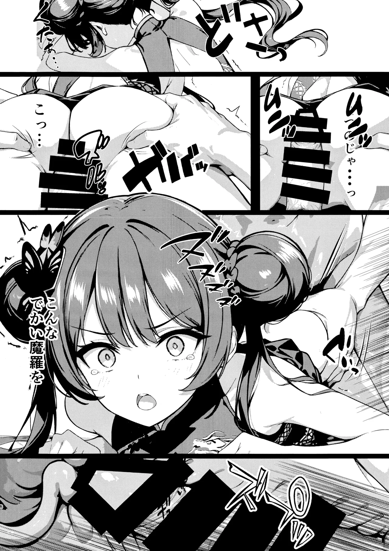 門主の一夢 page 7 full