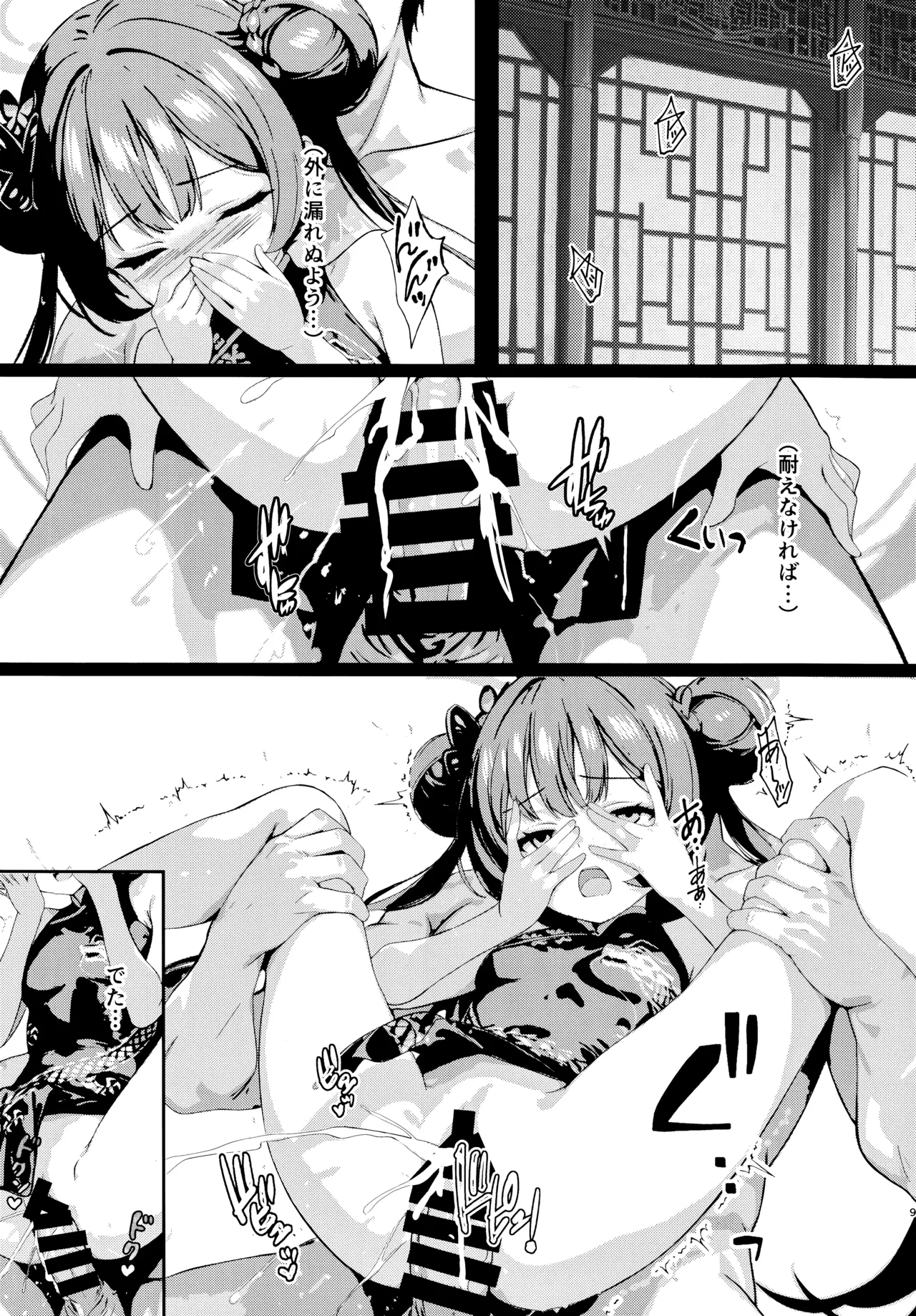 門主の一夢 page 8 full