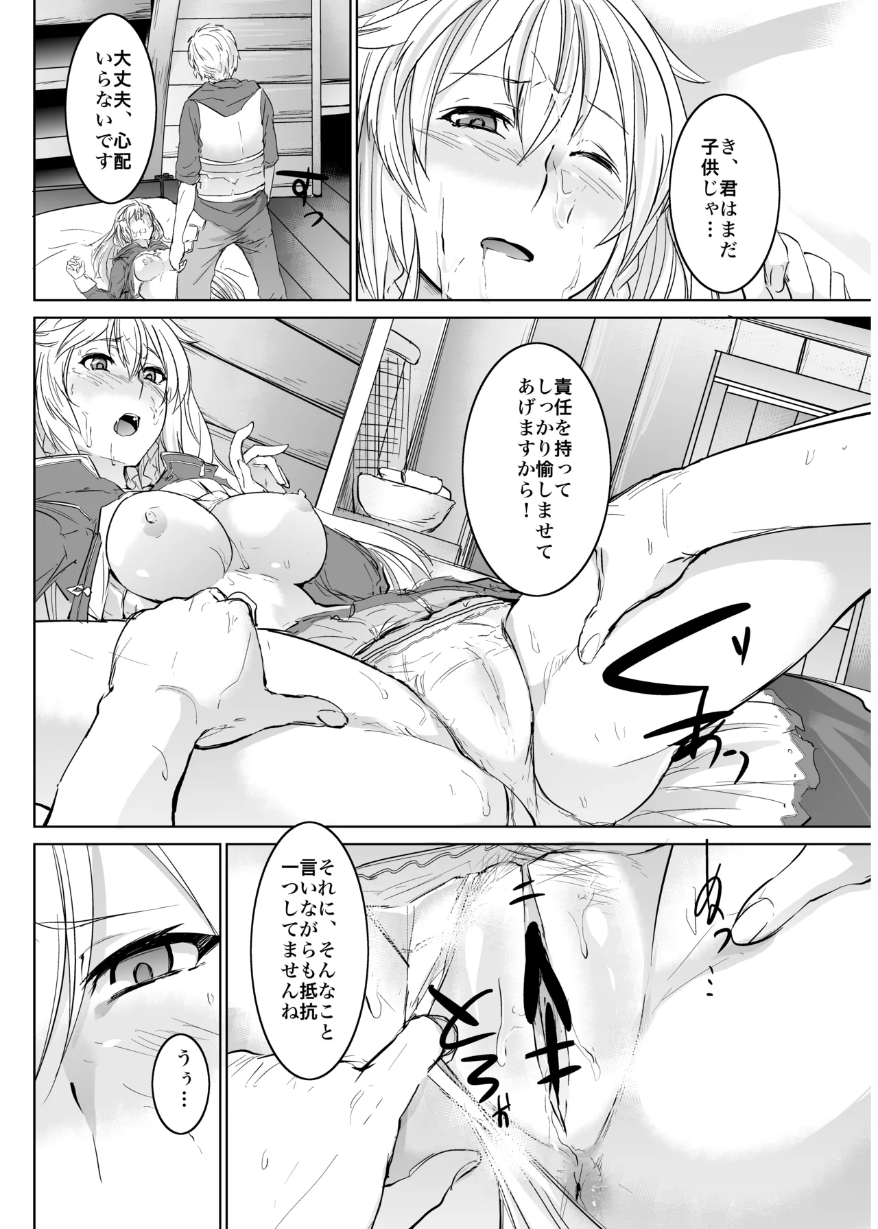 Ore no Osora page 9 full