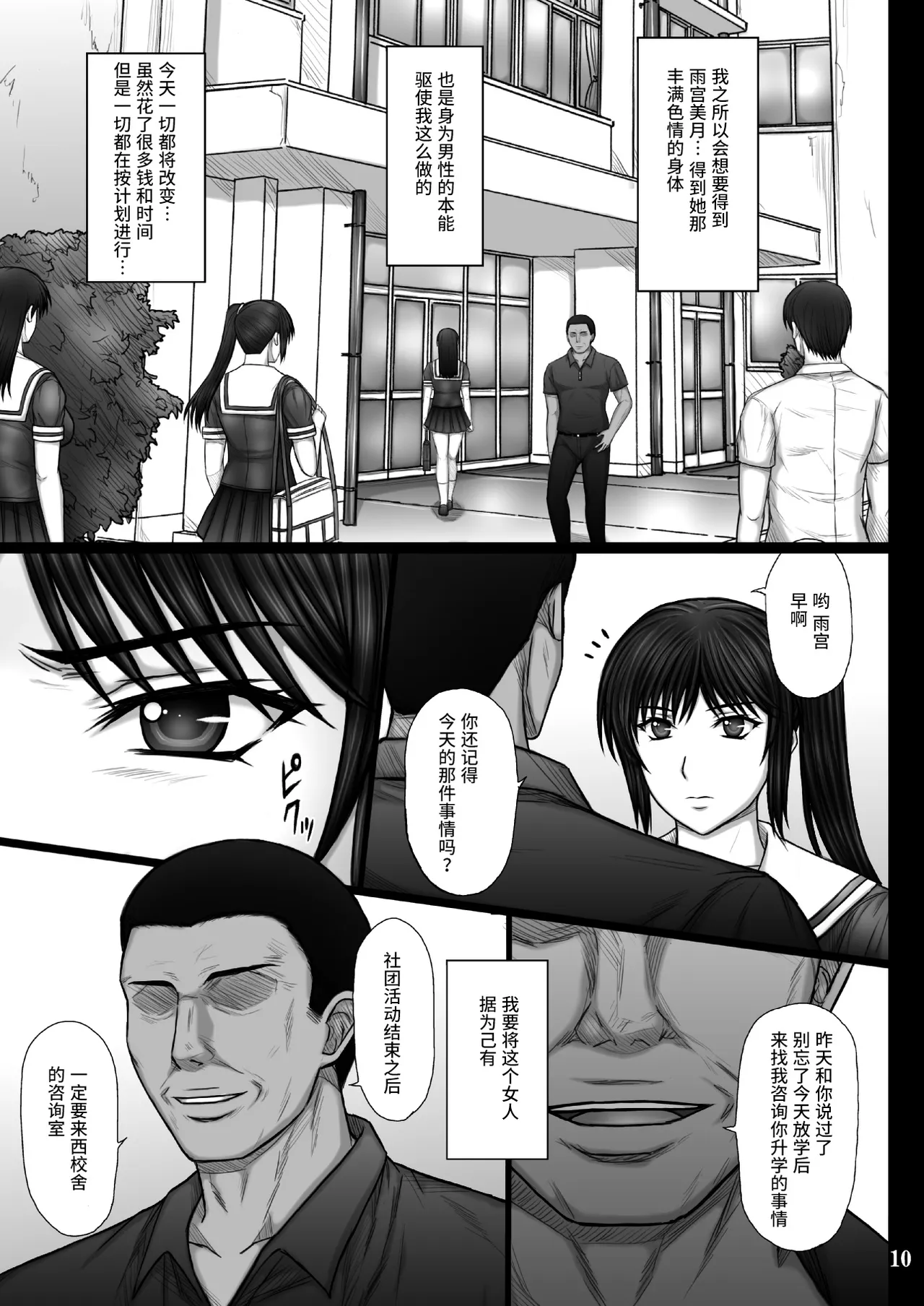 Kanojo ga Ochiru Riyuu page 10 full