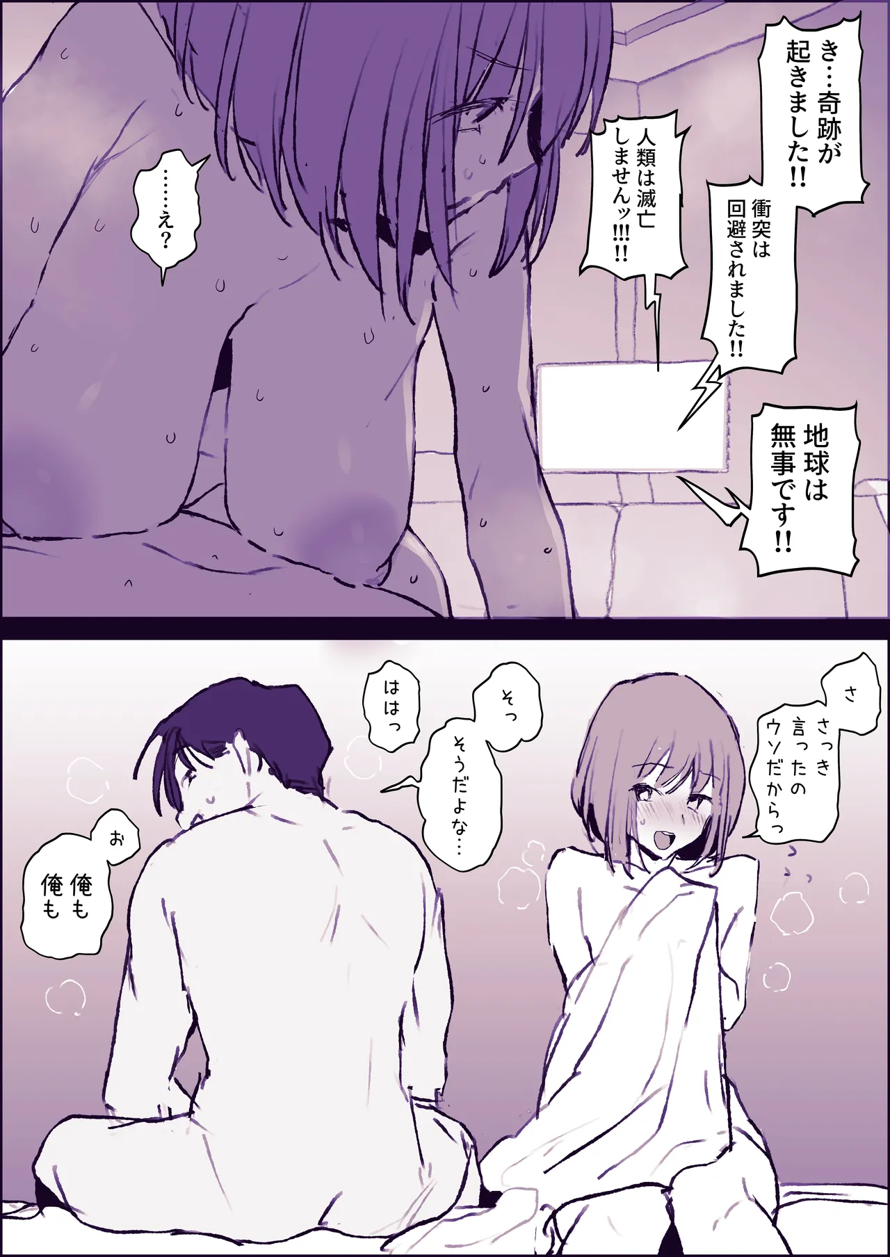 クリスマスを過ごす腐れ縁の男女 page 8 full