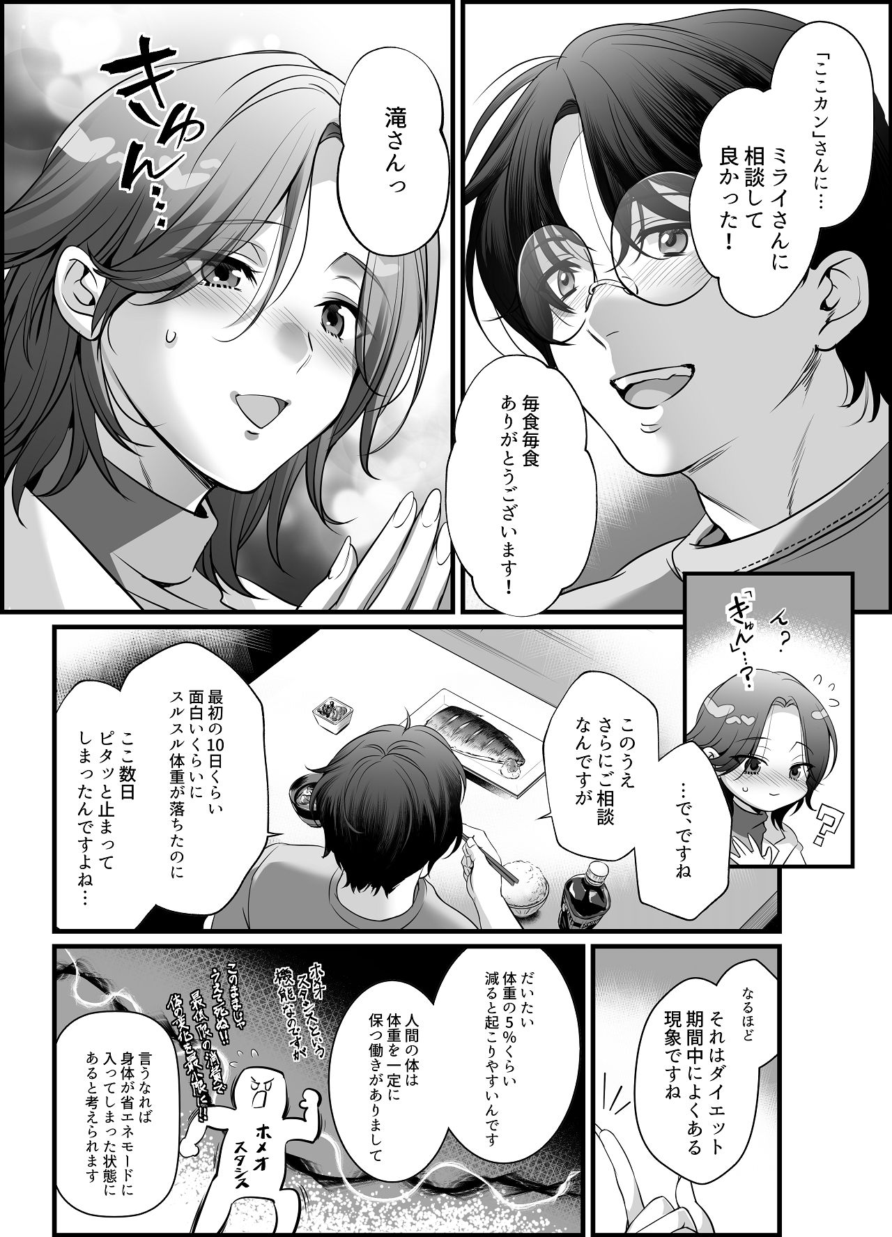 専属栄養士の女 page 10 full