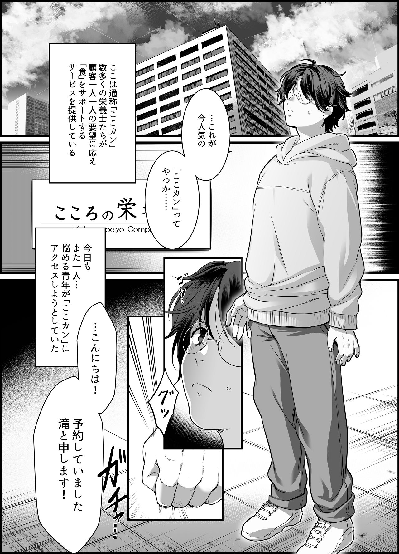 専属栄養士の女 page 4 full