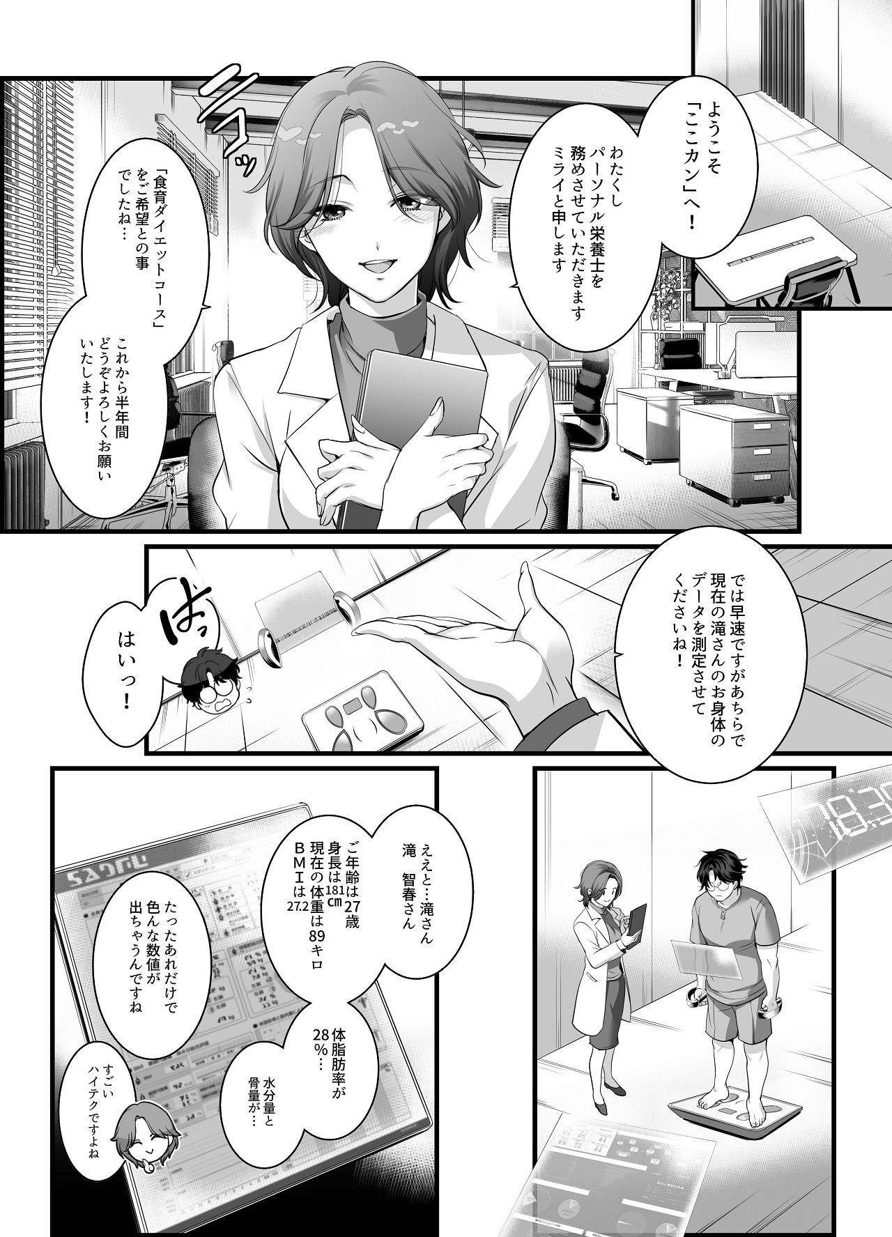 専属栄養士の女 page 5 full