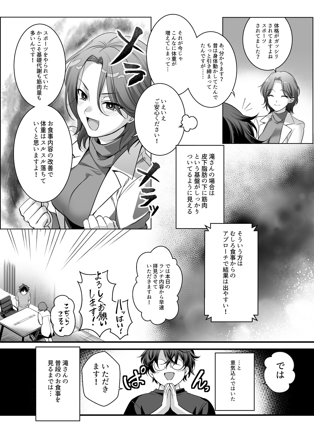 専属栄養士の女 page 6 full