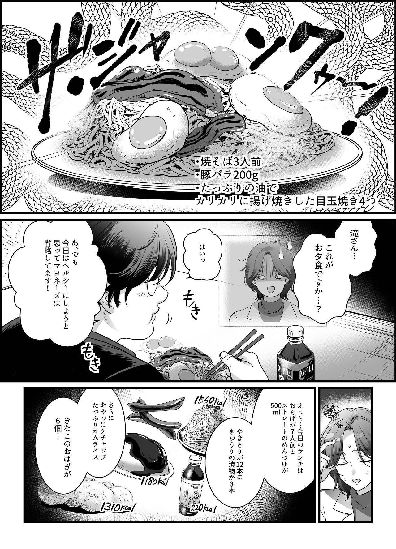 専属栄養士の女 page 7 full