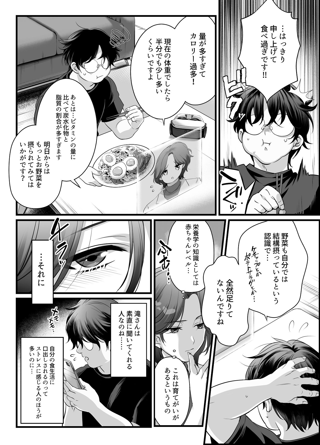 専属栄養士の女 page 8 full