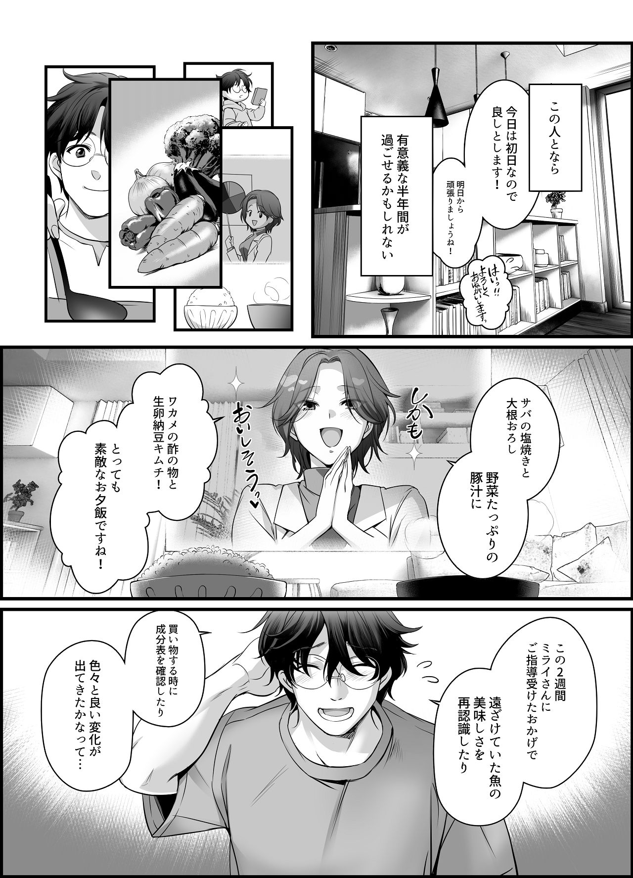 専属栄養士の女 page 9 full