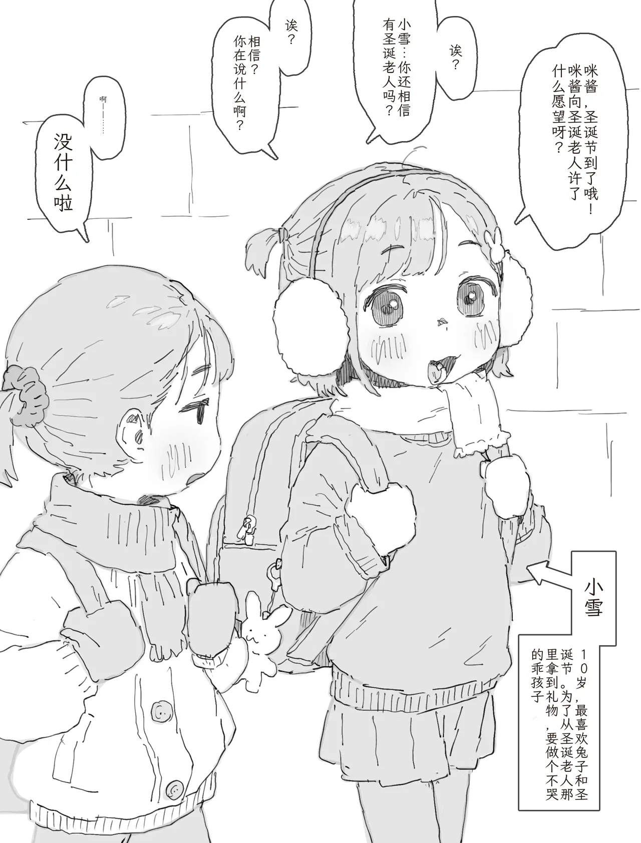 Yuki-chan to Santa-san  to Minkansei Christmas page 3 full