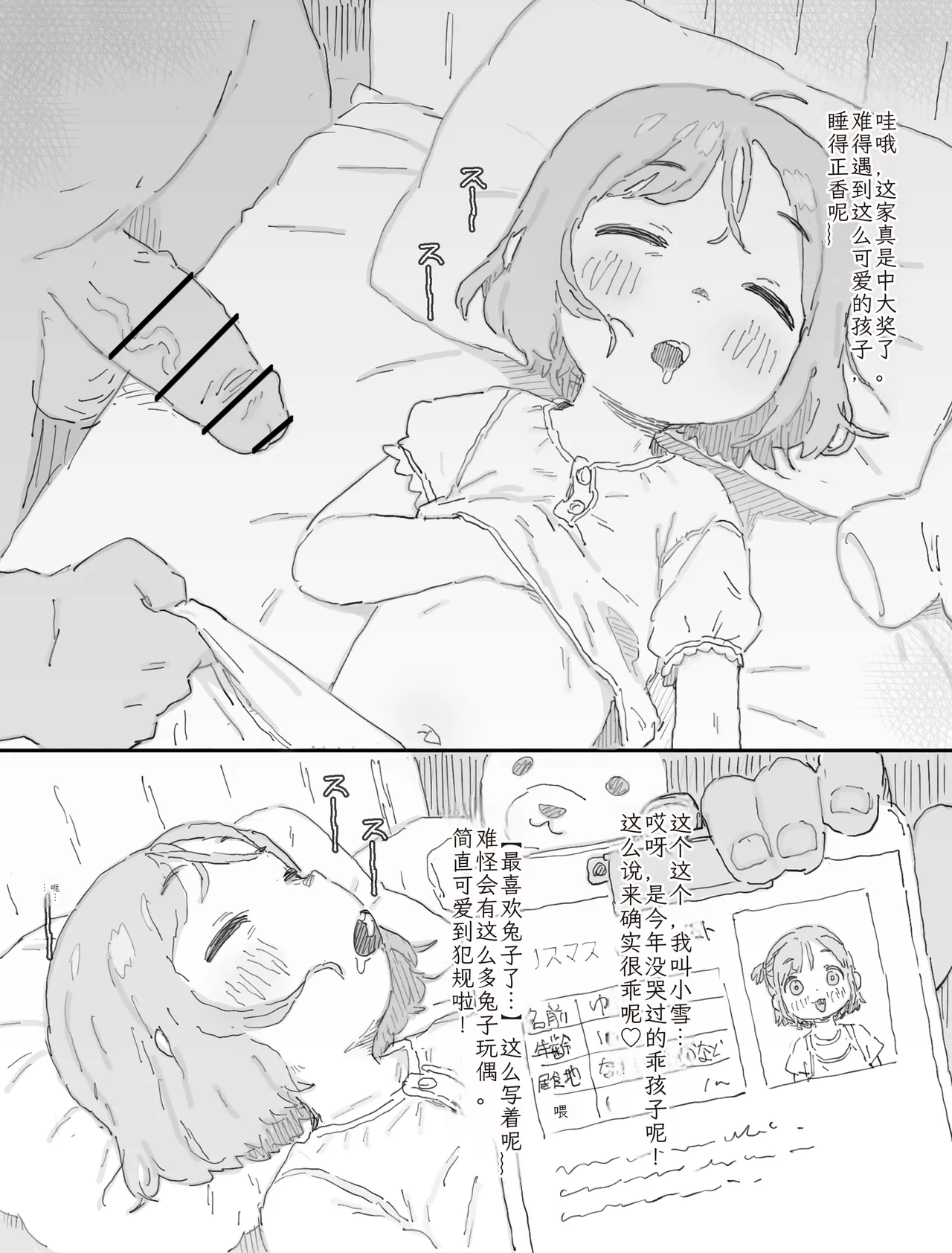 Yuki-chan to Santa-san  to Minkansei Christmas page 6 full