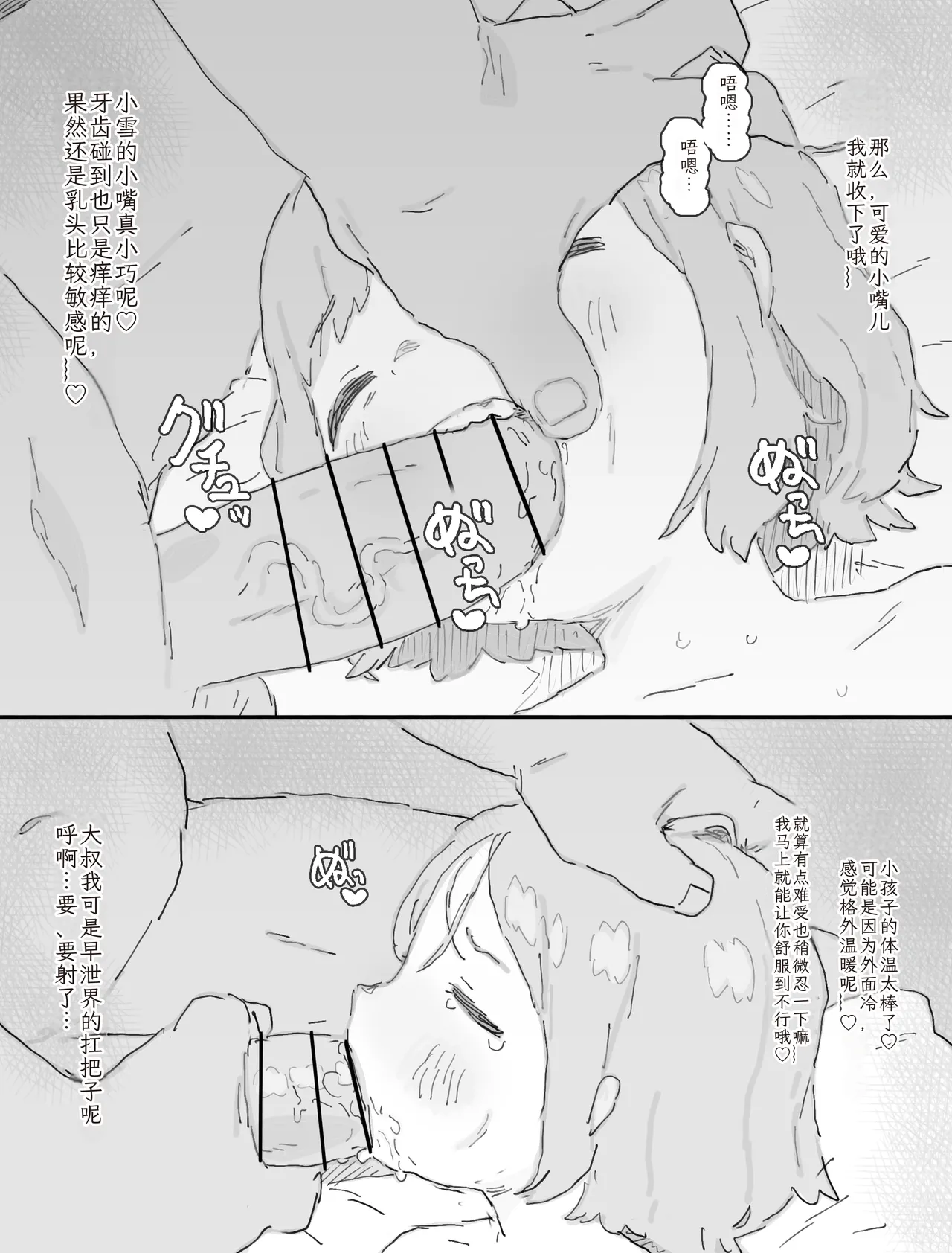 Yuki-chan to Santa-san  to Minkansei Christmas page 9 full