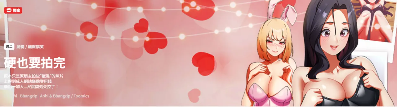 硬也要拍完 1-16 page 1 full