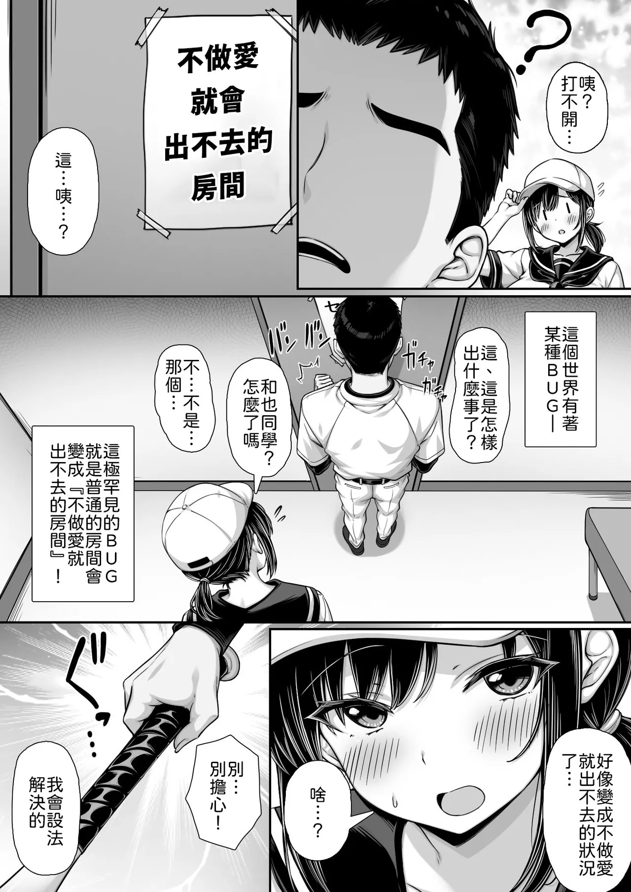 Kokuhaku shite Furareta no ni Bushitsu ga Sex Shinai to Derarenai Heya ni natte ita page 3 full