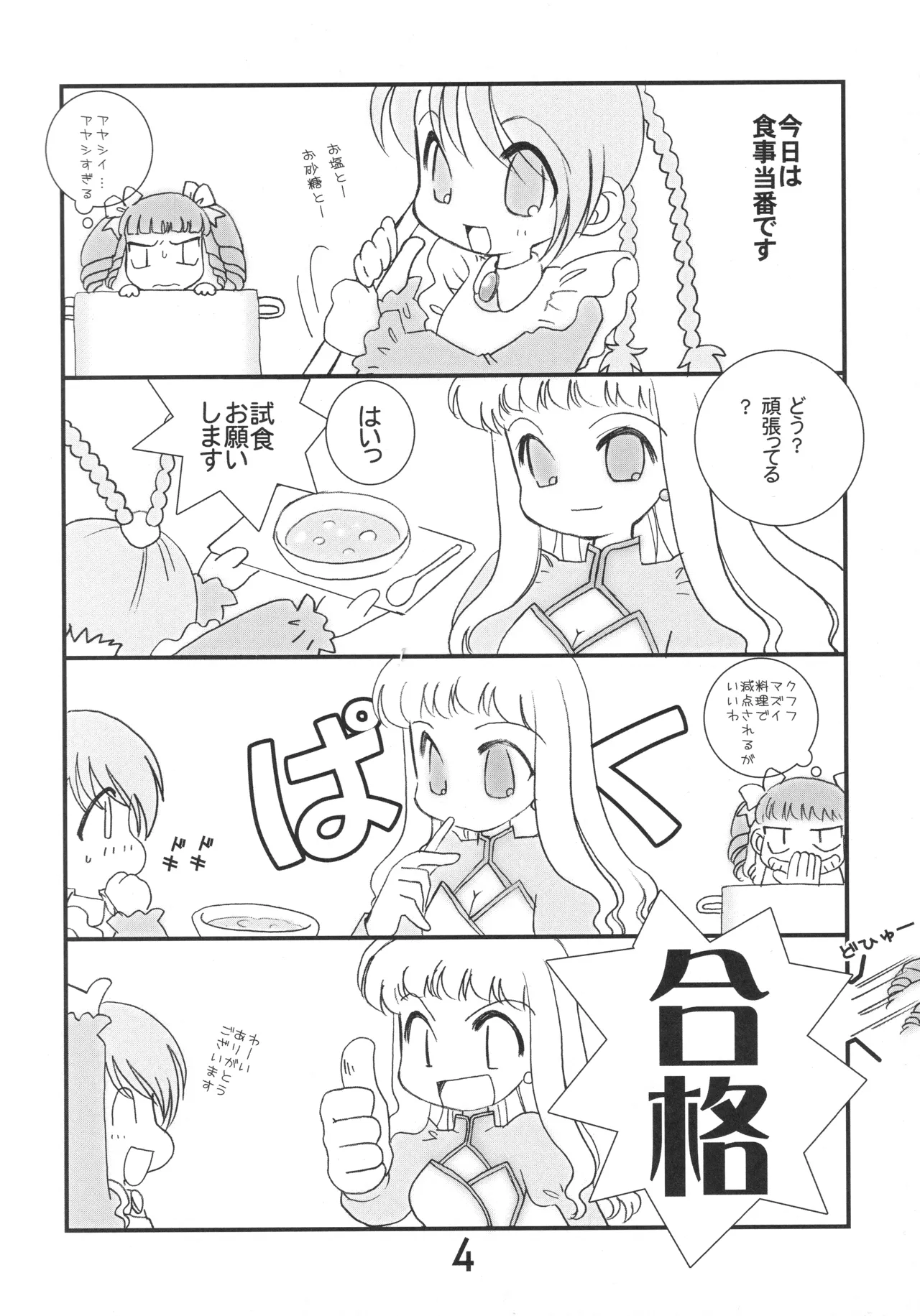 Maru Otsu page 3 full