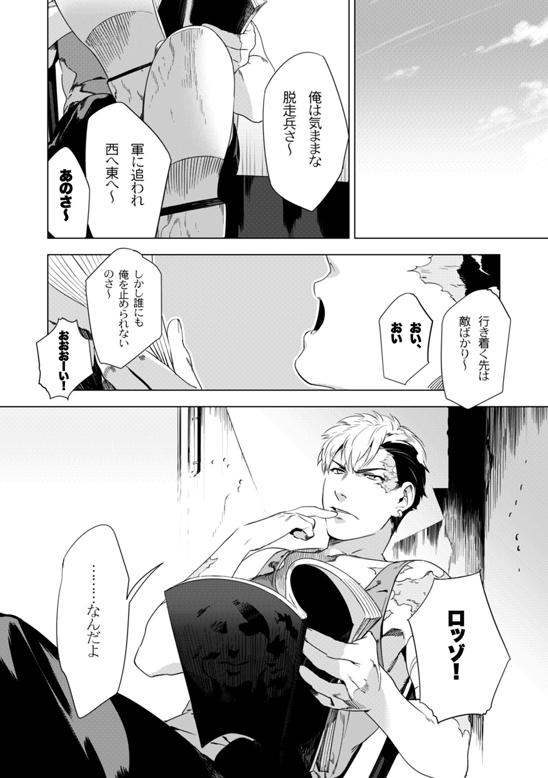 DARKNESS HOUND ~Suck it, hitman?~ page 6 full