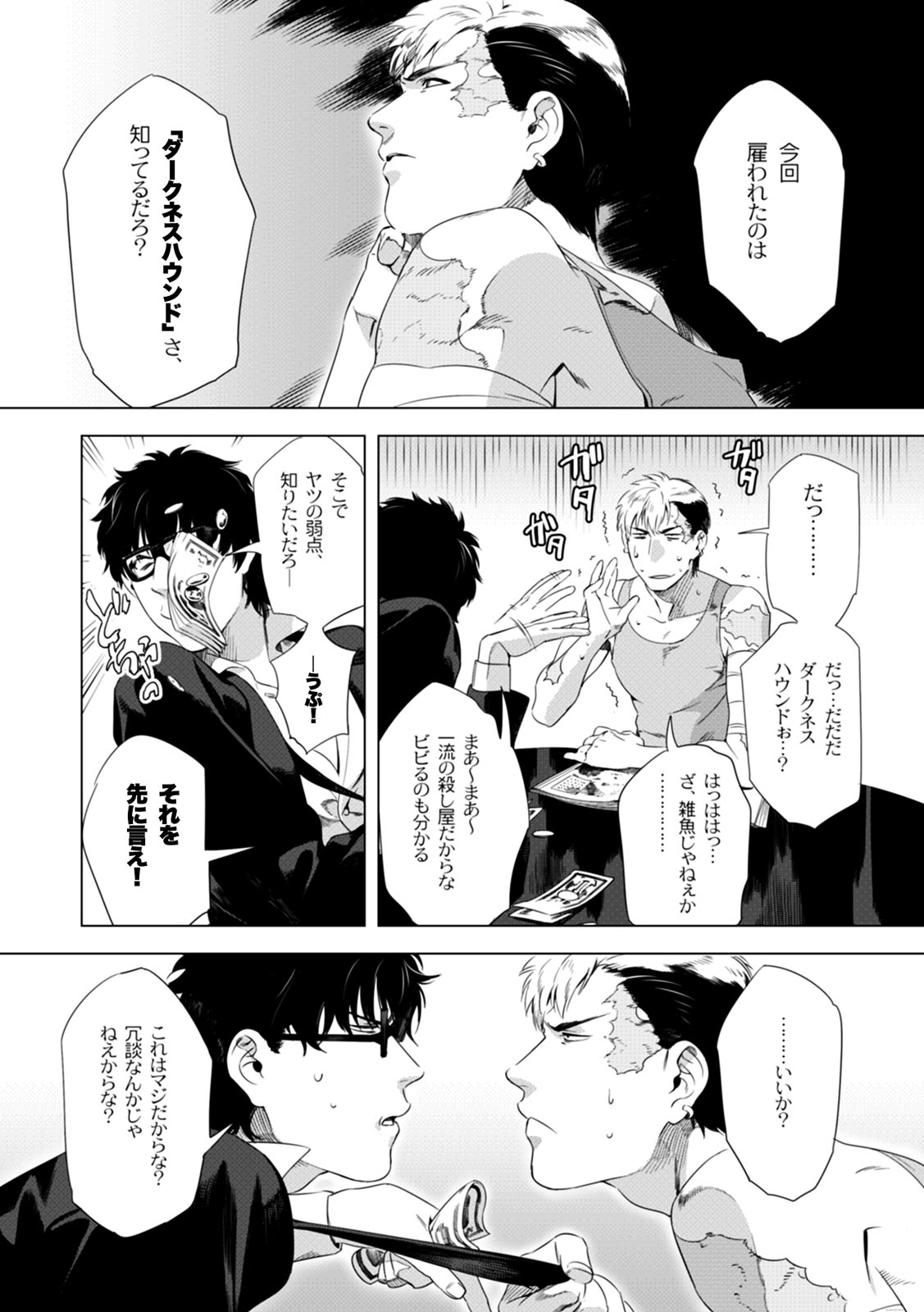 DARKNESS HOUND ~Suck it, hitman?~ page 8 full