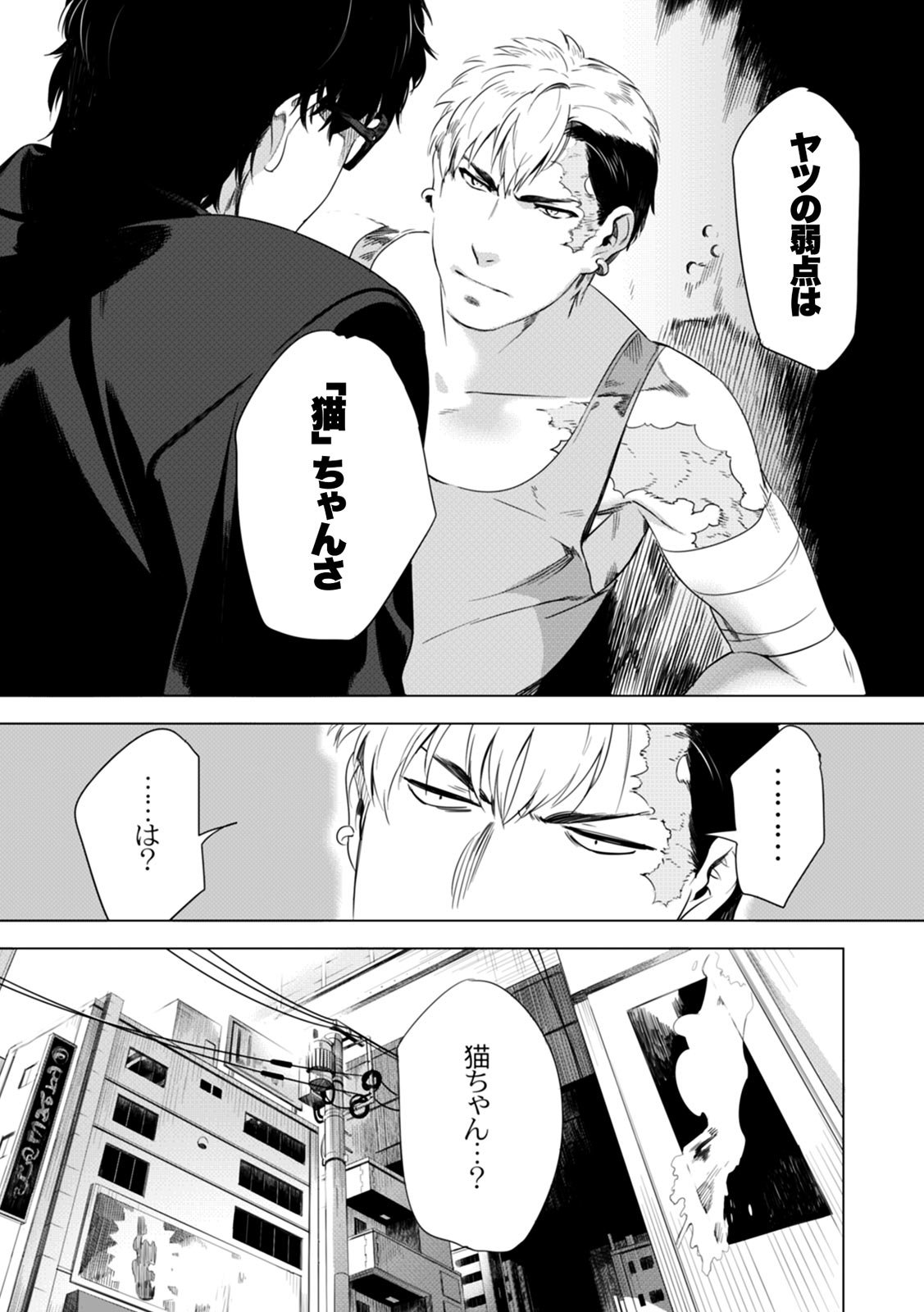 DARKNESS HOUND ~Suck it, hitman?~ page 9 full