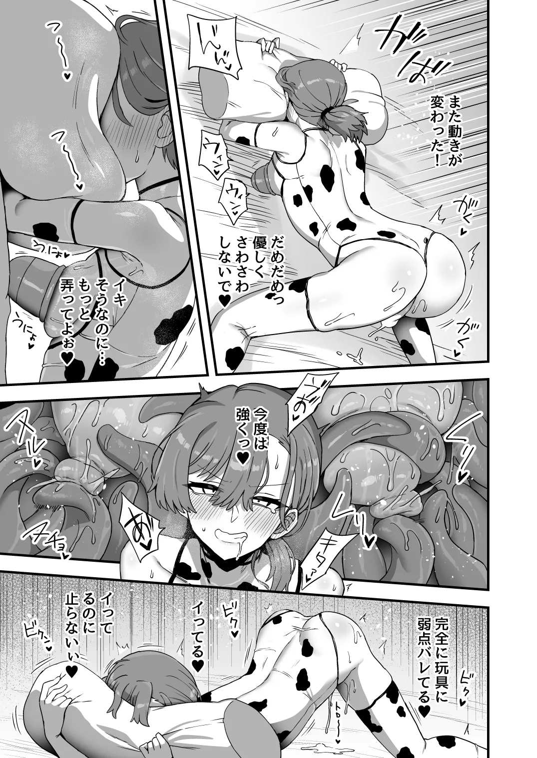我慢できないお父さん page 7 full