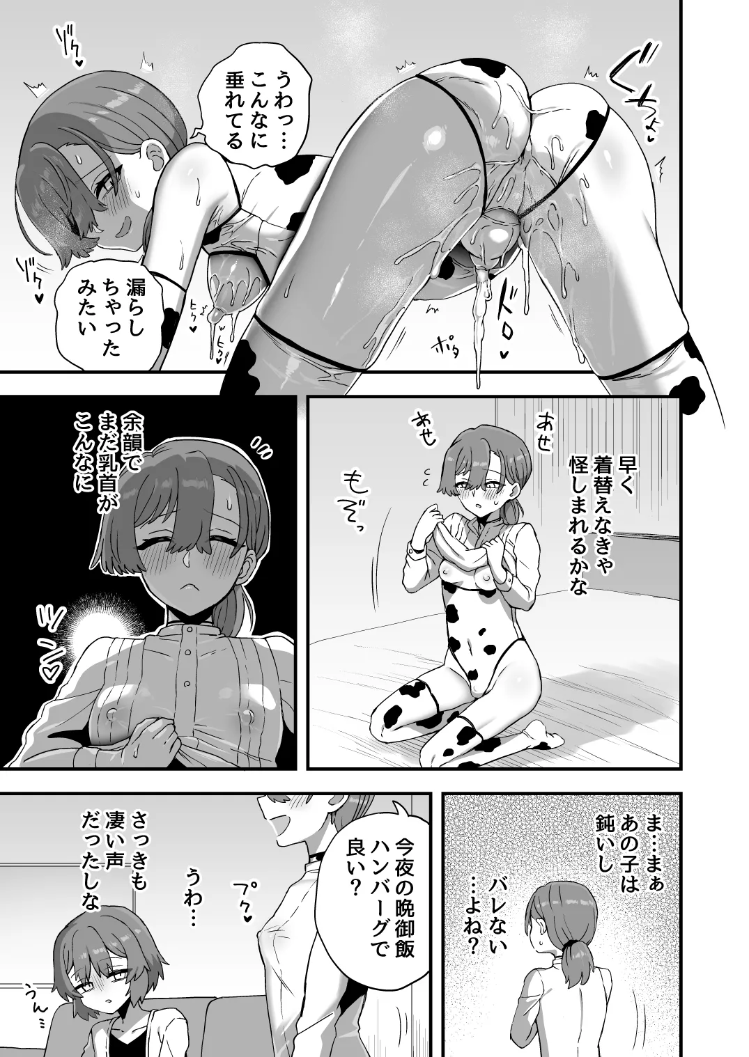我慢できないお父さん page 9 full