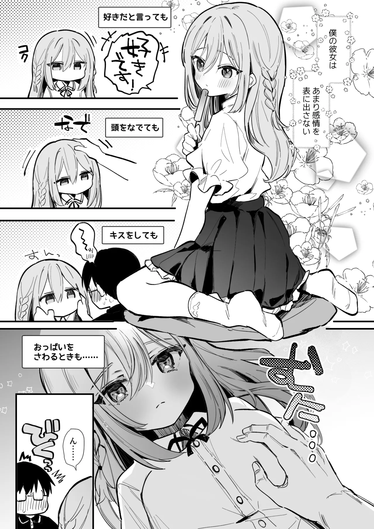 無表情な彼女の乳首をさわると…♡ page 2 full