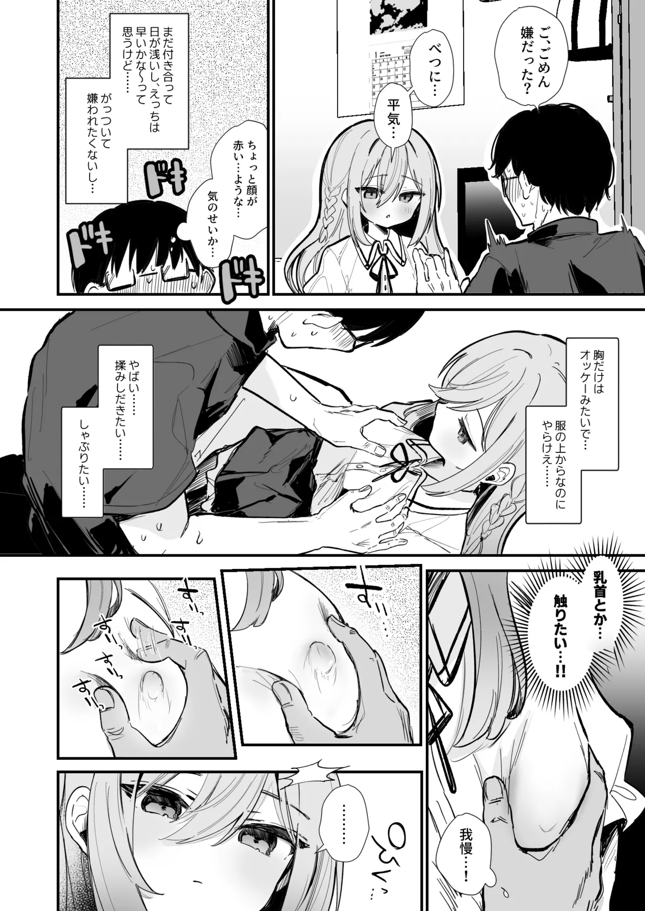 無表情な彼女の乳首をさわると…♡ page 3 full