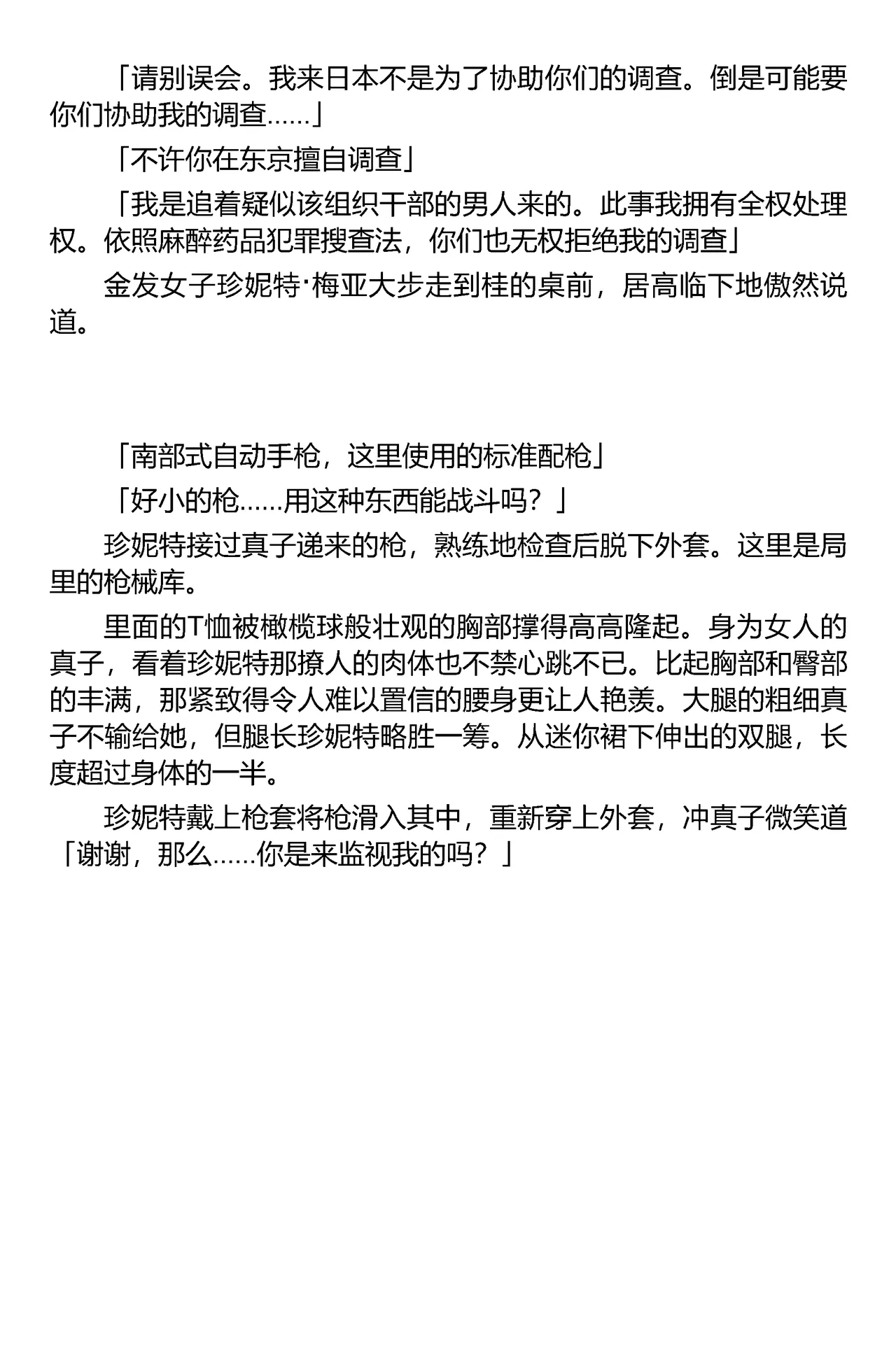 Sousakan MAKO - MAKO an investigator（Chinese） page 10 full