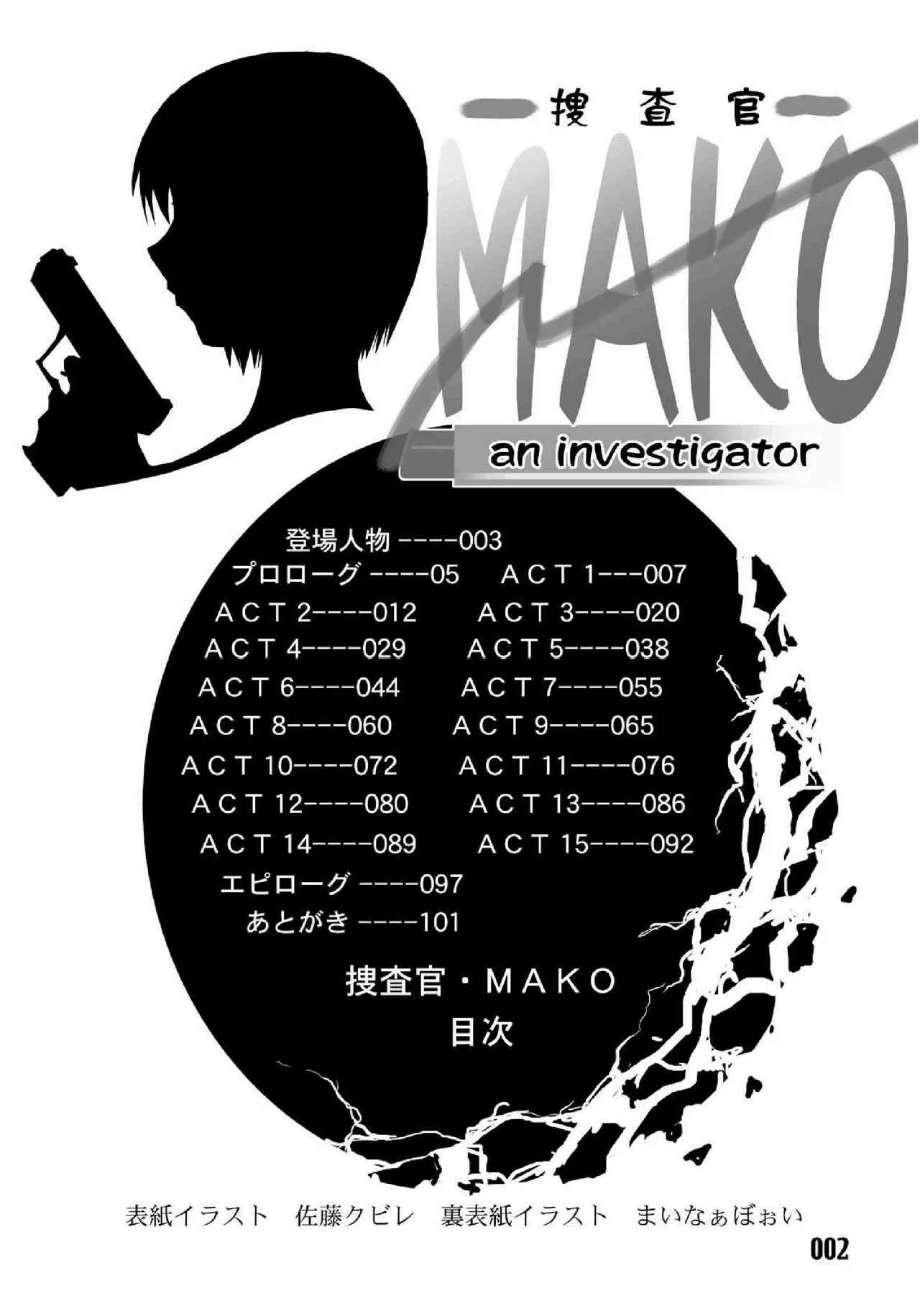 Sousakan MAKO - MAKO an investigator（Chinese） page 4 full