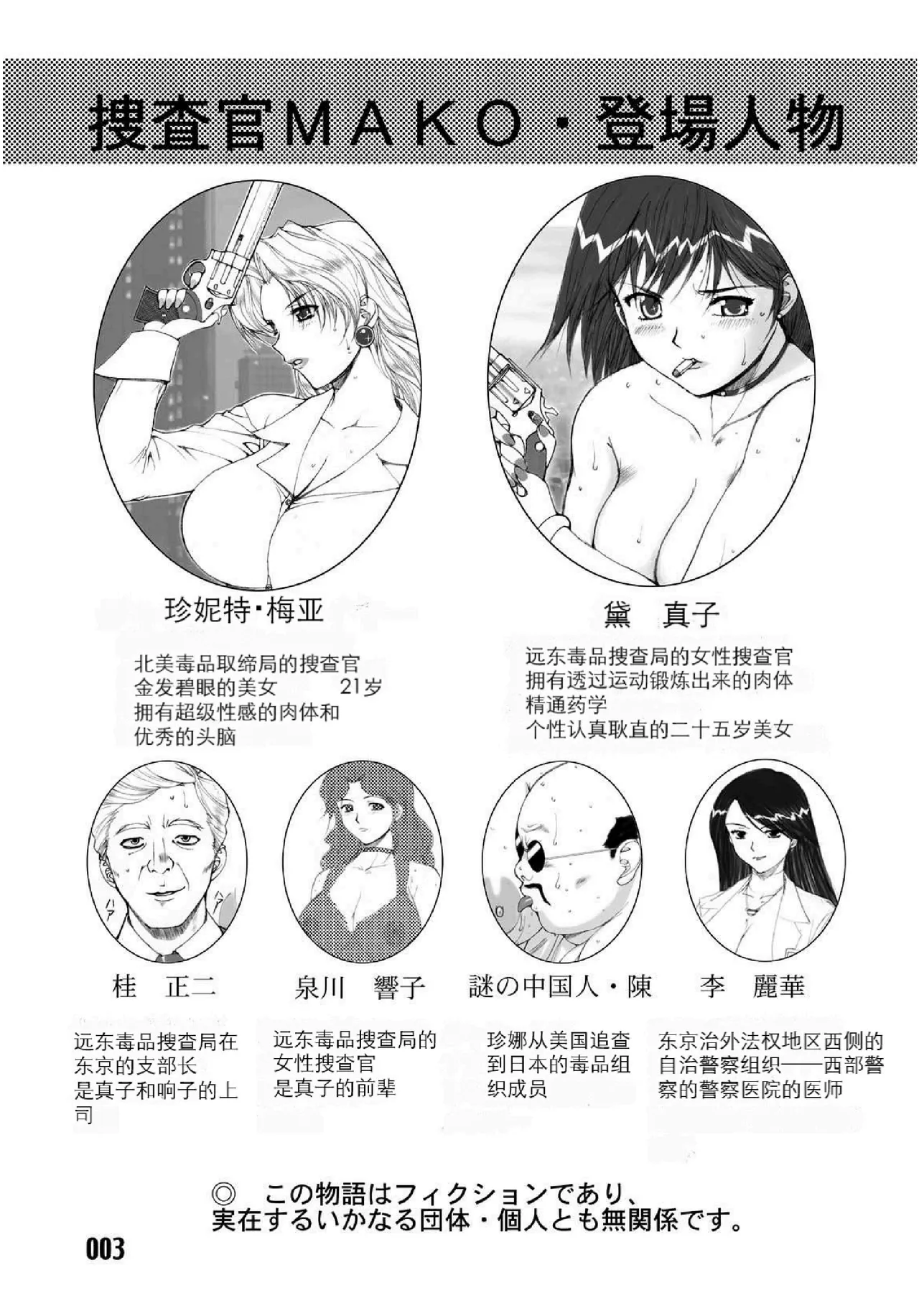 Sousakan MAKO - MAKO an investigator（Chinese） page 5 full