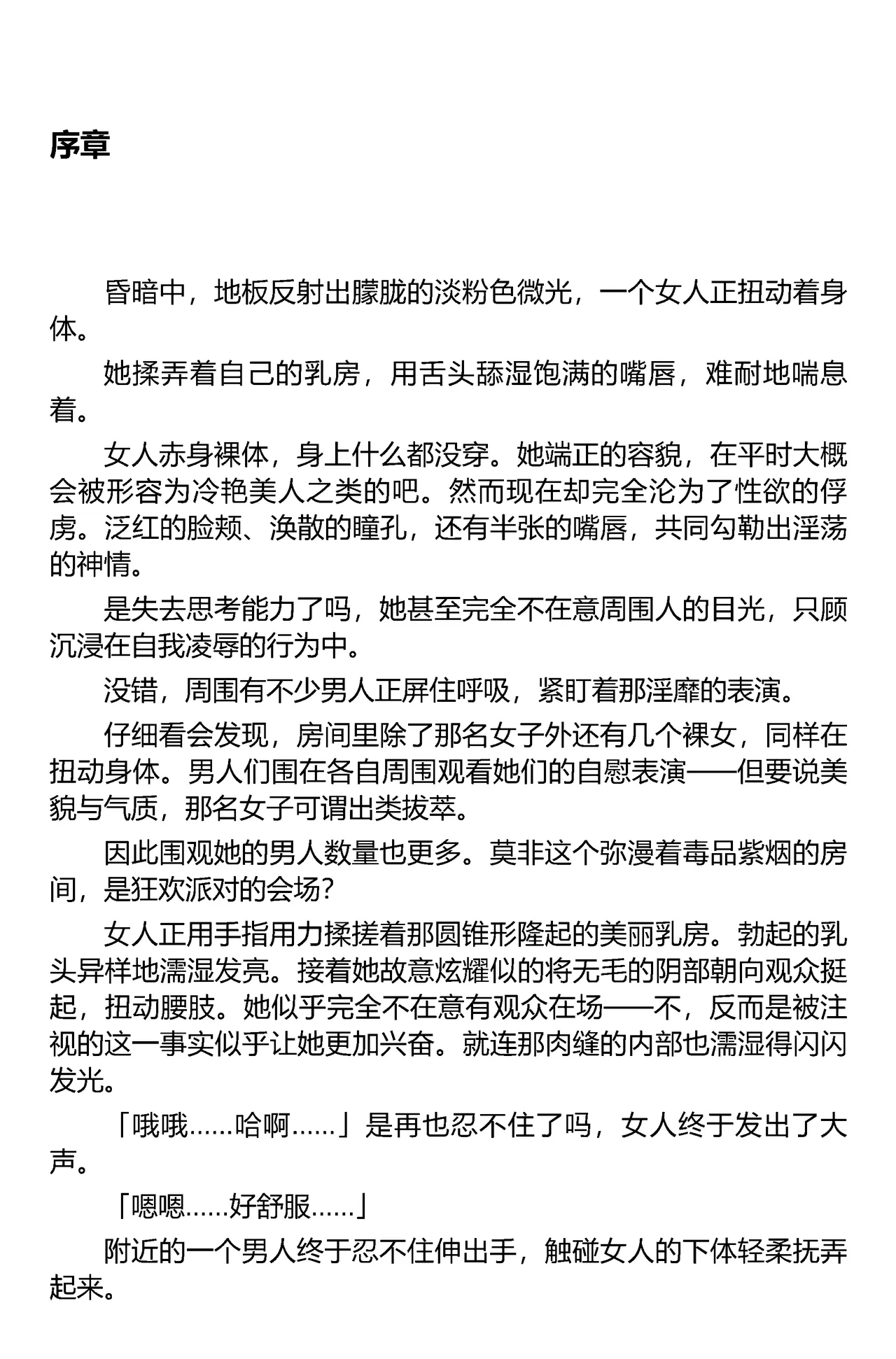 Sousakan MAKO - MAKO an investigator（Chinese） page 7 full