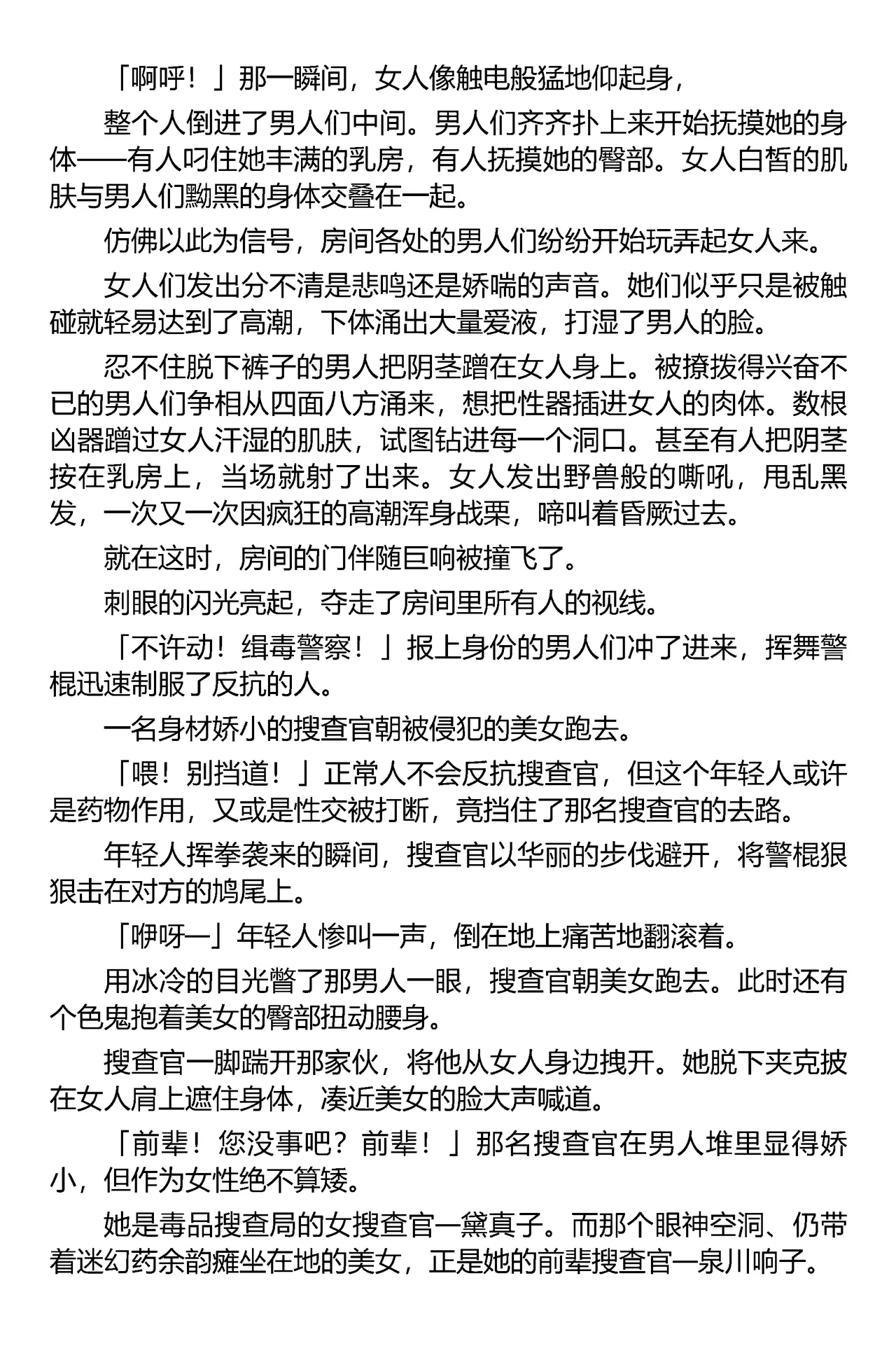 Sousakan MAKO - MAKO an investigator（Chinese） page 8 full