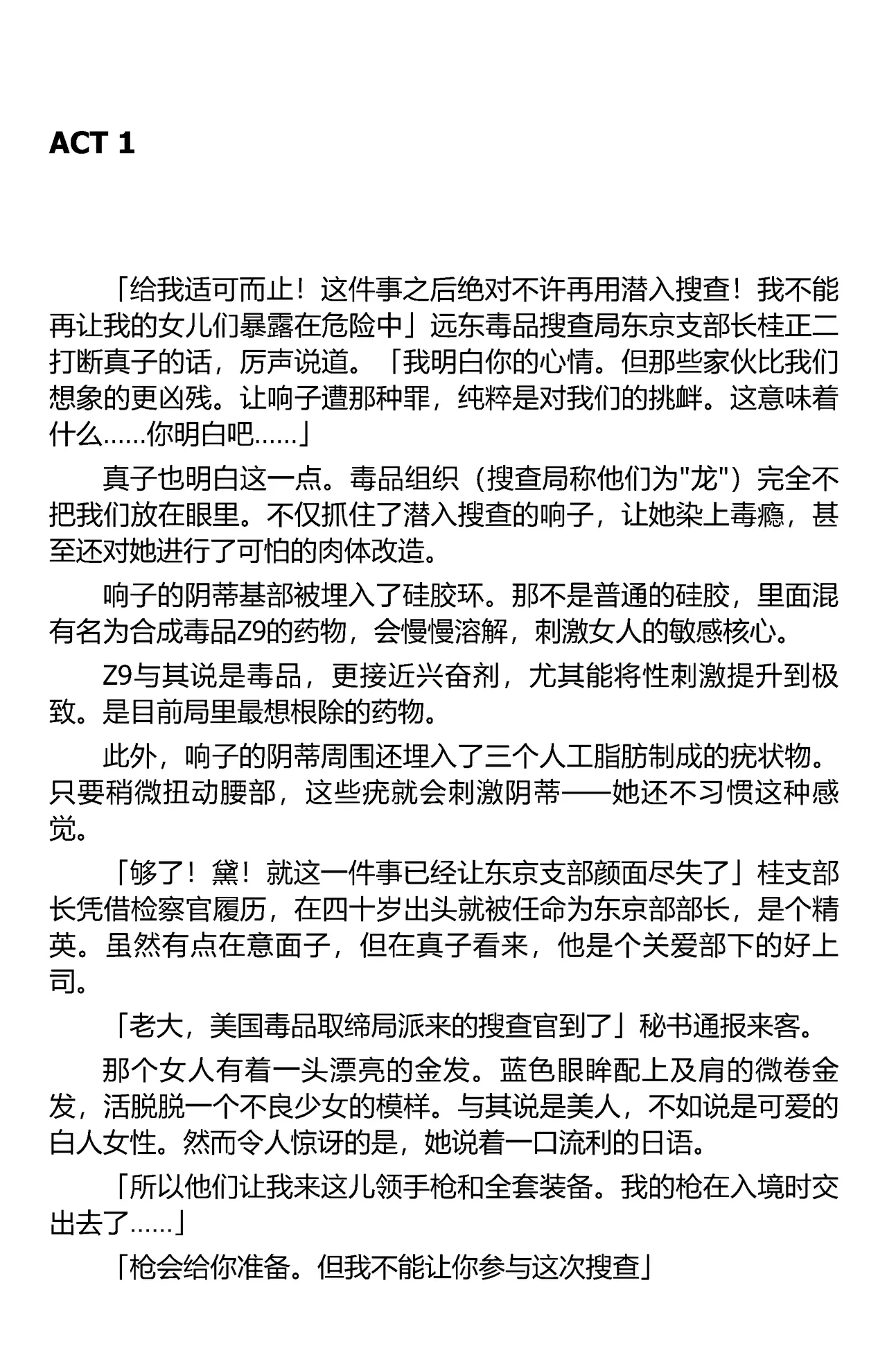 Sousakan MAKO - MAKO an investigator（Chinese） page 9 full