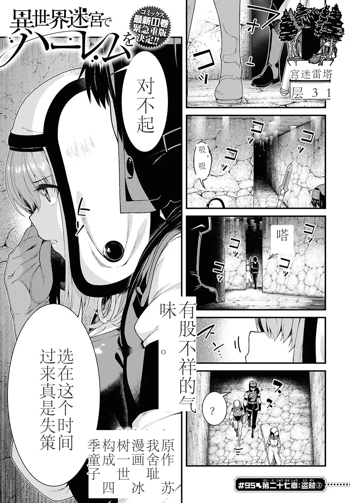 isekai-meikyuu-de-harem-95-99 page 1 full