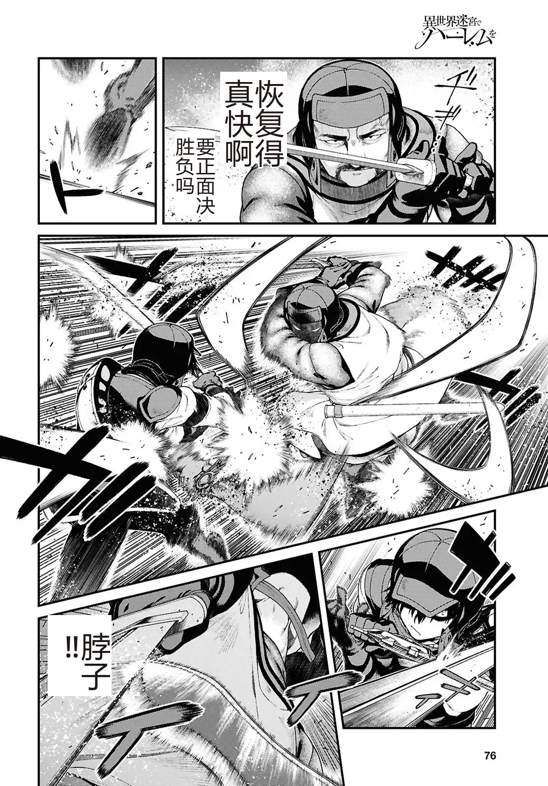isekai-meikyuu-de-harem-95-99 page 10 full