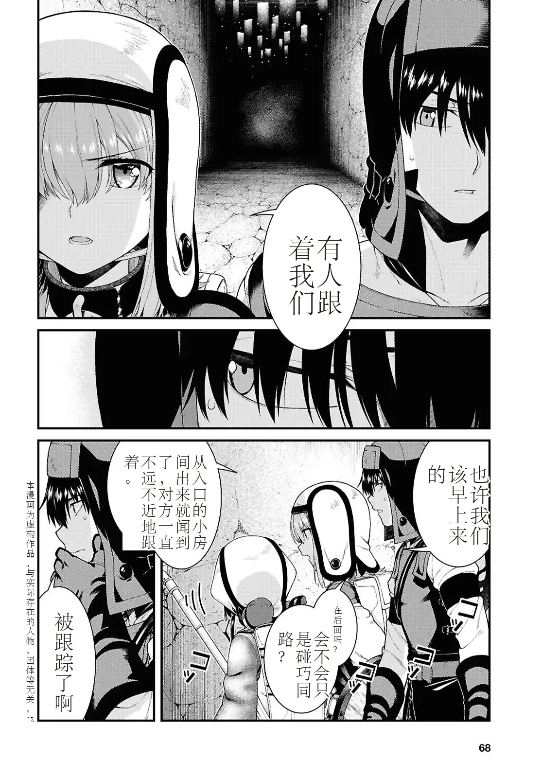 isekai-meikyuu-de-harem-95-99 page 2 full