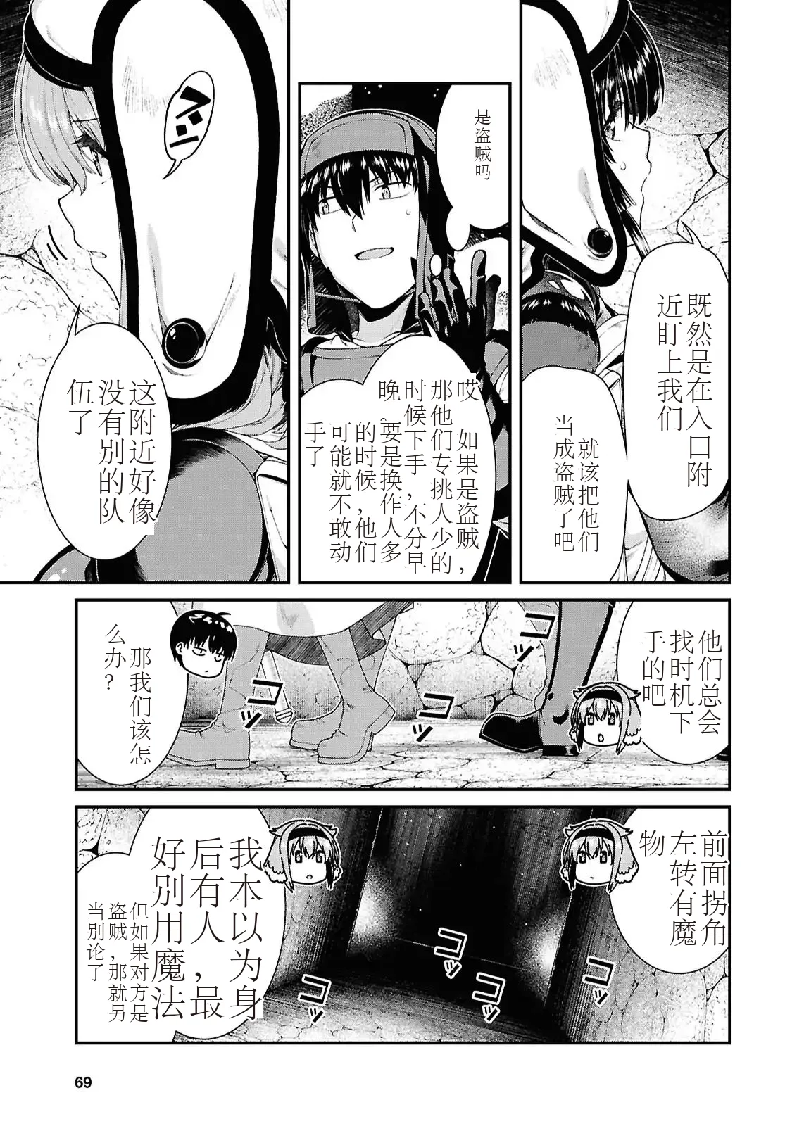 isekai-meikyuu-de-harem-95-99 page 3 full