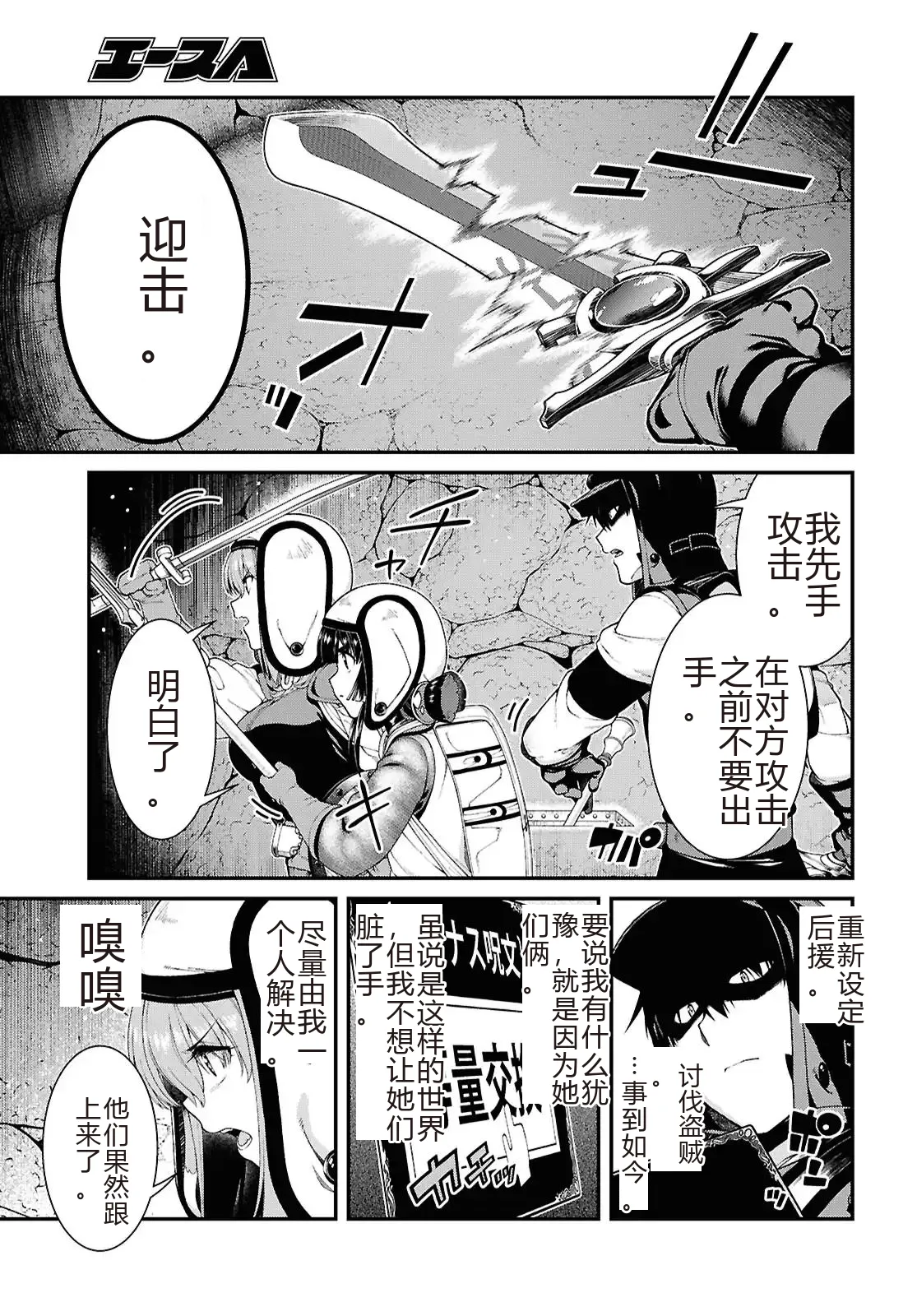 isekai-meikyuu-de-harem-95-99 page 5 full