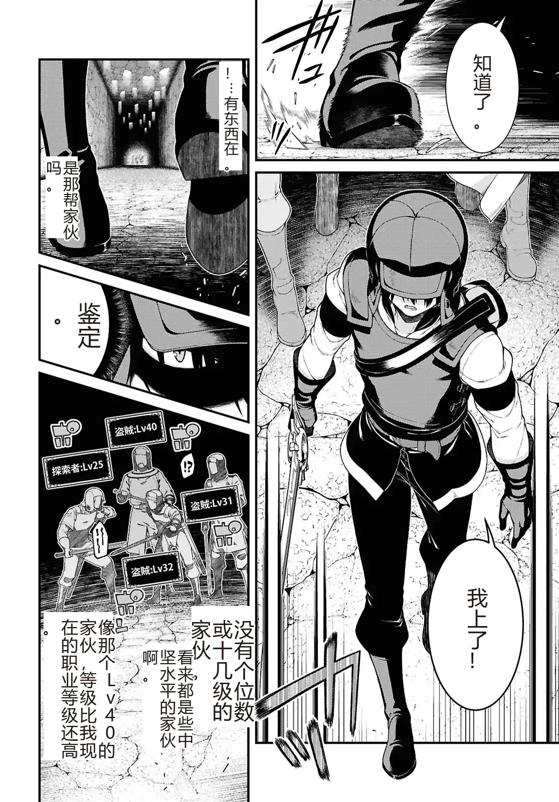 isekai-meikyuu-de-harem-95-99 page 6 full