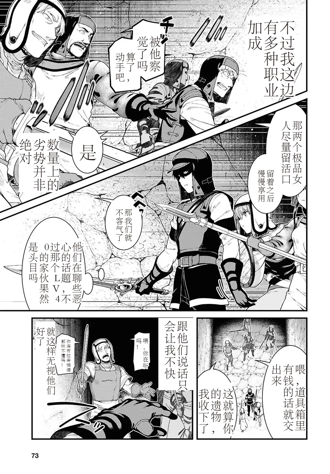 isekai-meikyuu-de-harem-95-99 page 7 full