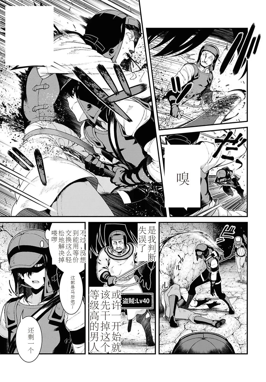 isekai-meikyuu-de-harem-95-99 page 9 full