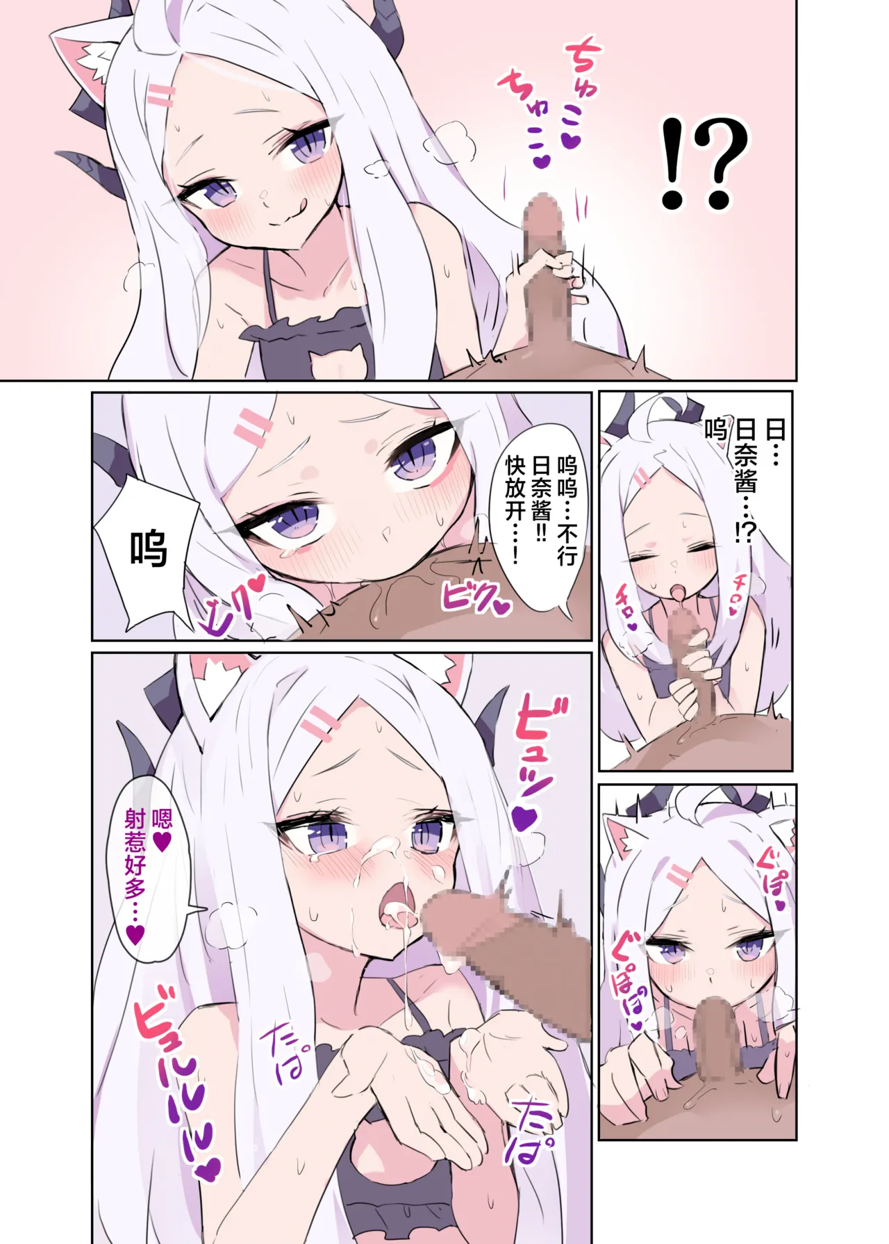 Hina-chan to Amaama Kozukuri Days | 和日奈酱一起甜蜜造小孩的日子 page 5 full