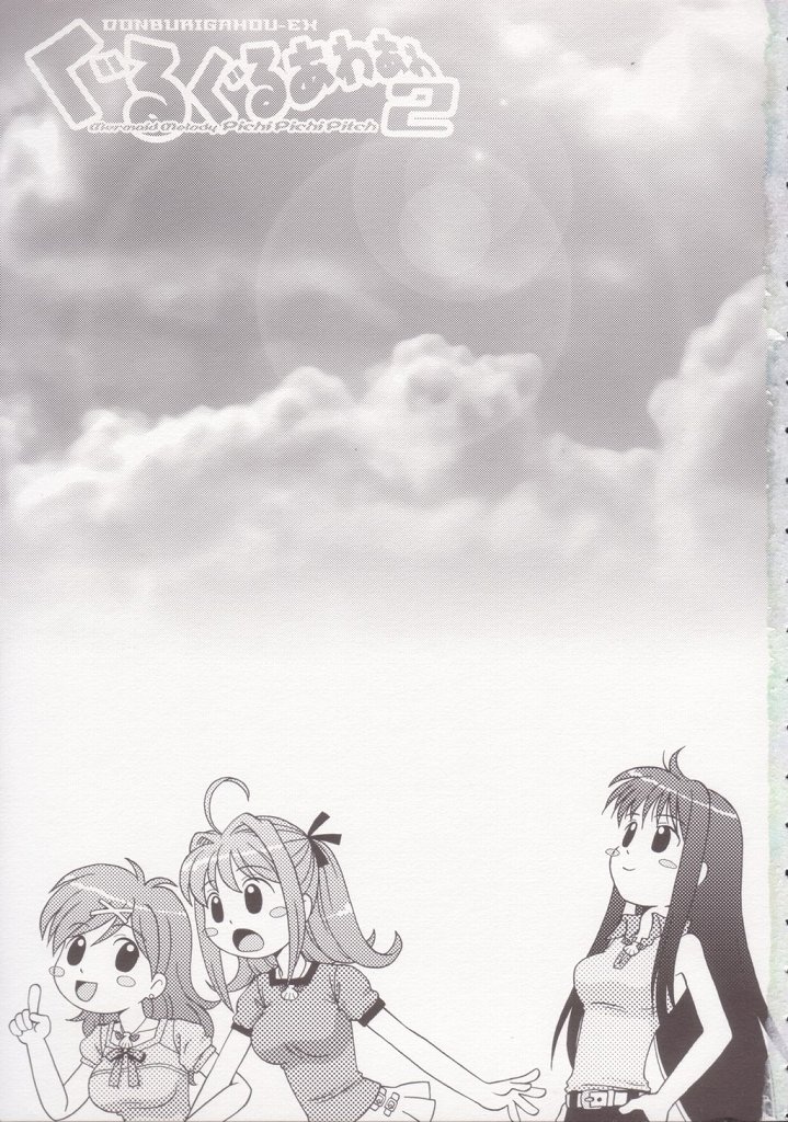 Guruguru Awaawa 2 page 2 full