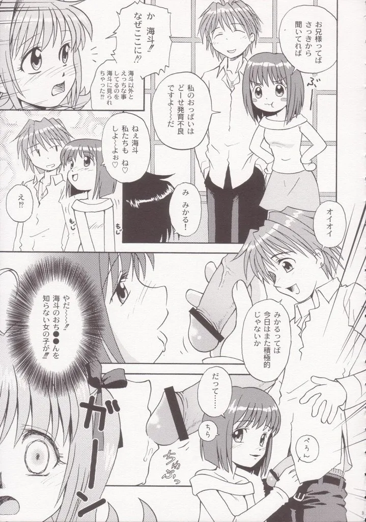 Guruguru Awaawa 2 page 8 full