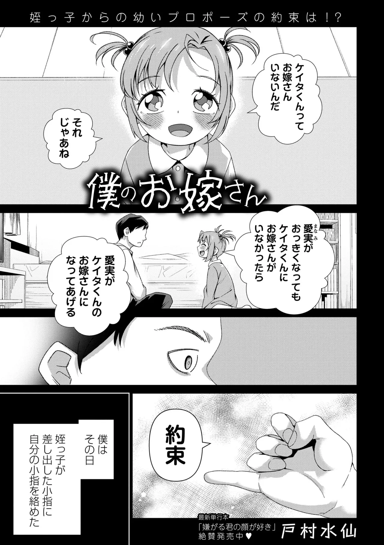 Masyo Ecole Vol.11 page 3 full