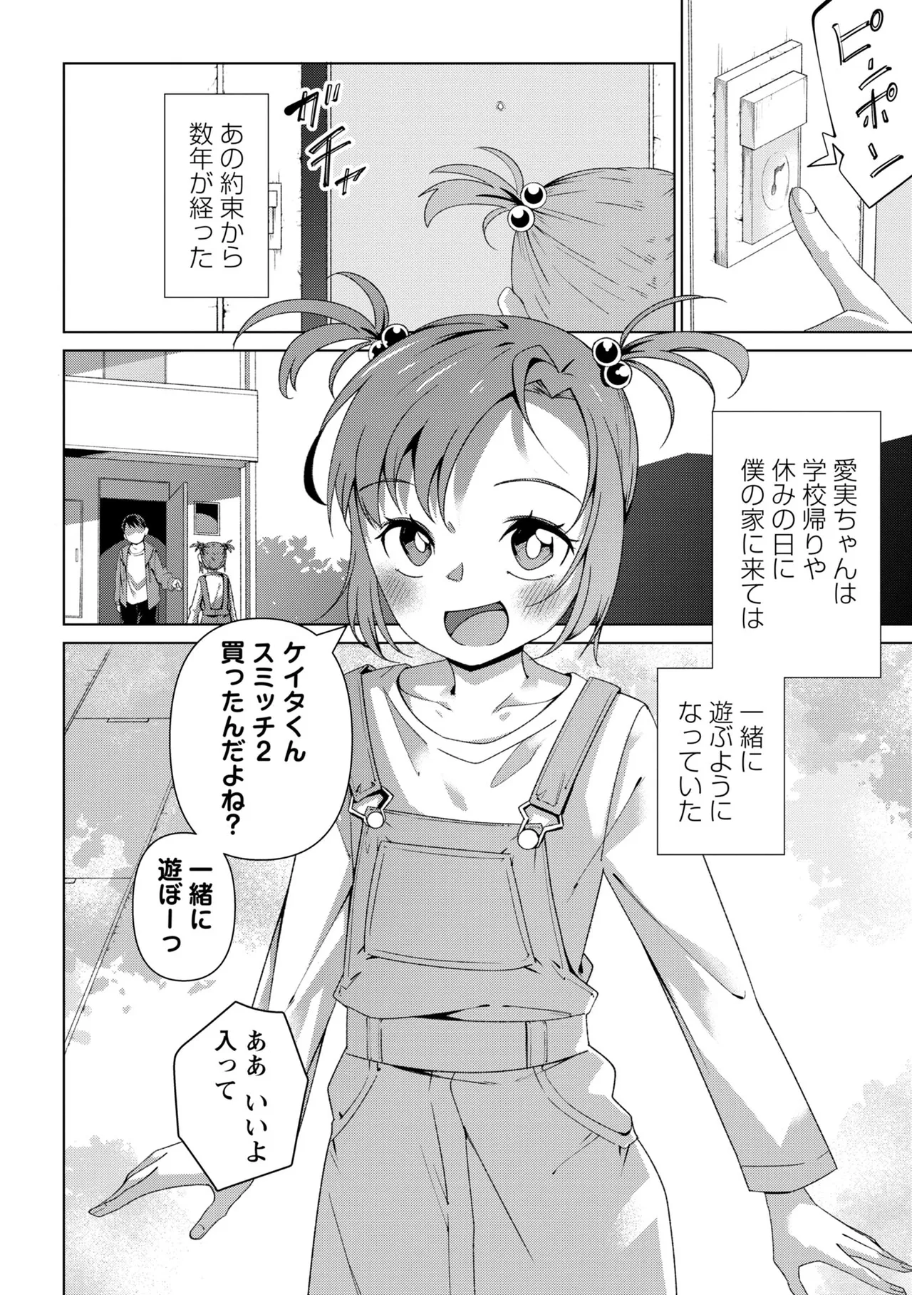 Masyo Ecole Vol.11 page 4 full