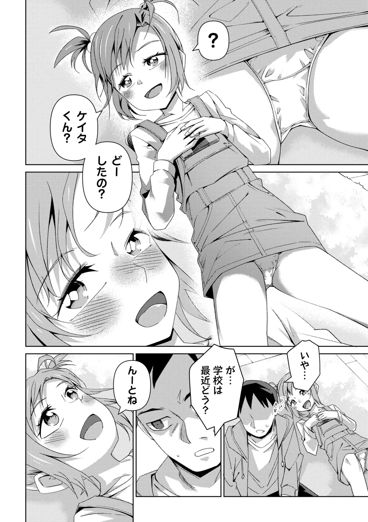 Masyo Ecole Vol.11 page 6 full