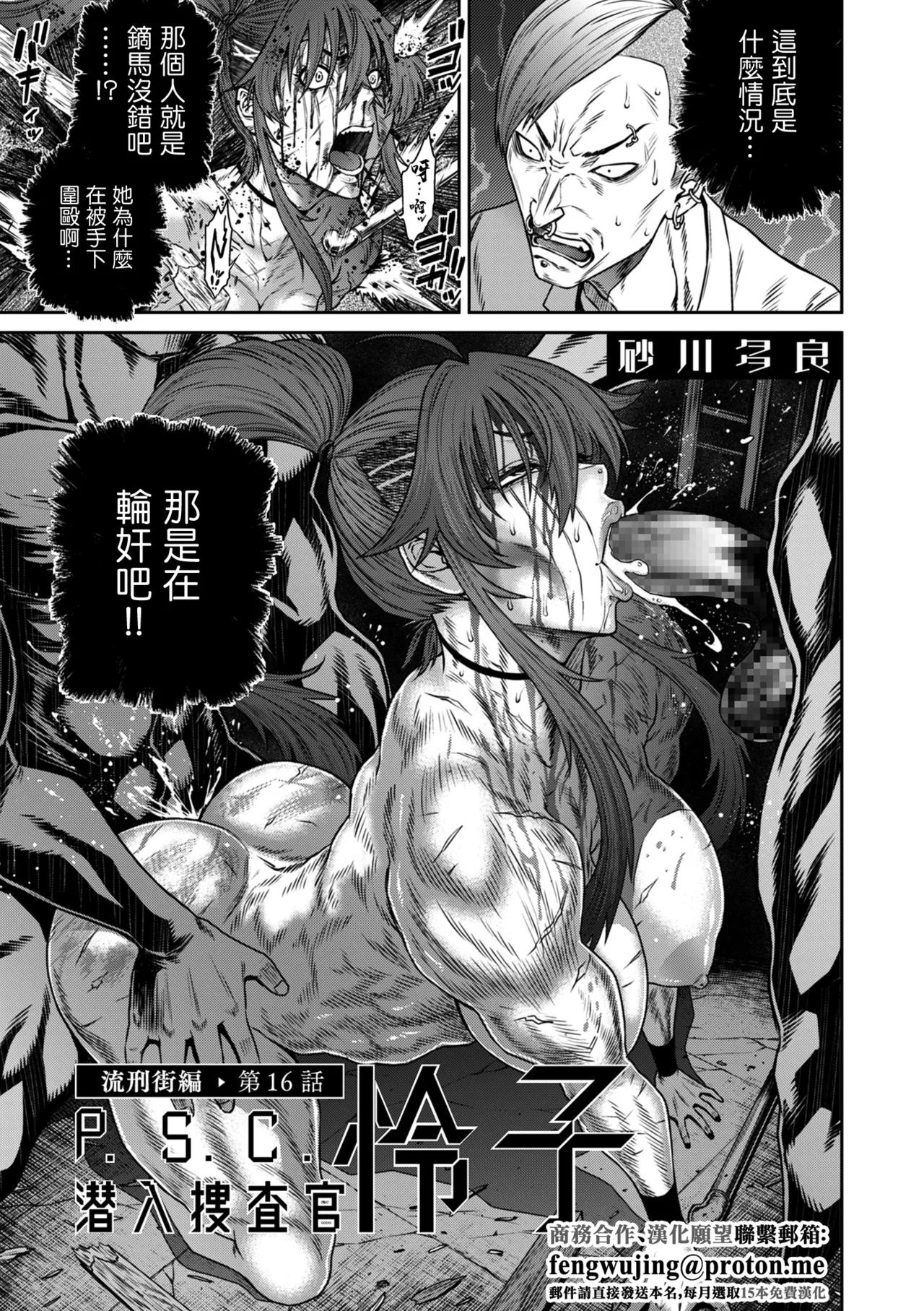 砂川多良_P・S・C潜入捜査官_怜子_16_流刑街編。 page 1 full